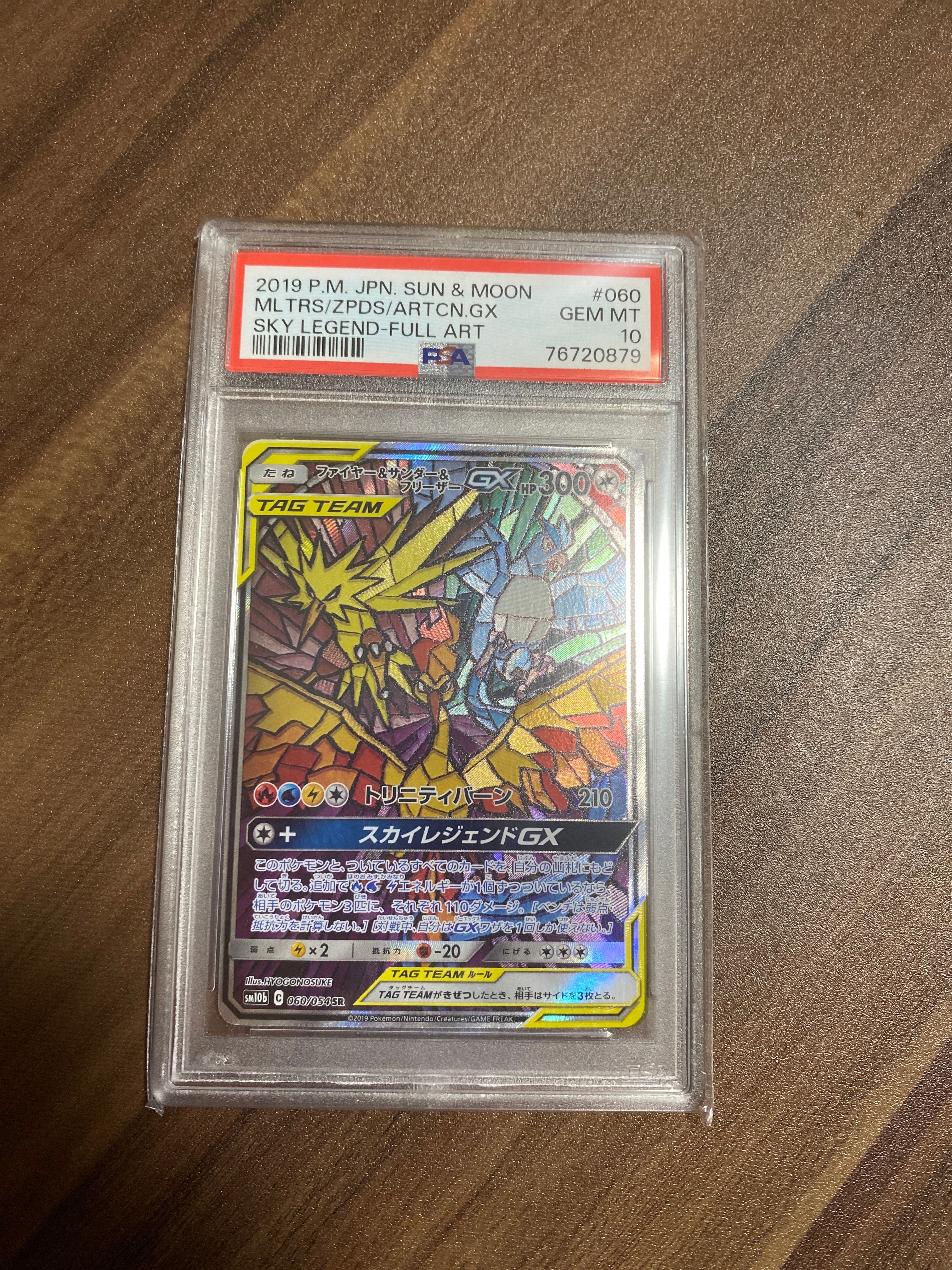 ファイヤー&サンダー&フリーザーGX SR: SA (三鳥) [SM10b 060/054](強化拡張パック「スカイレジェンド」)