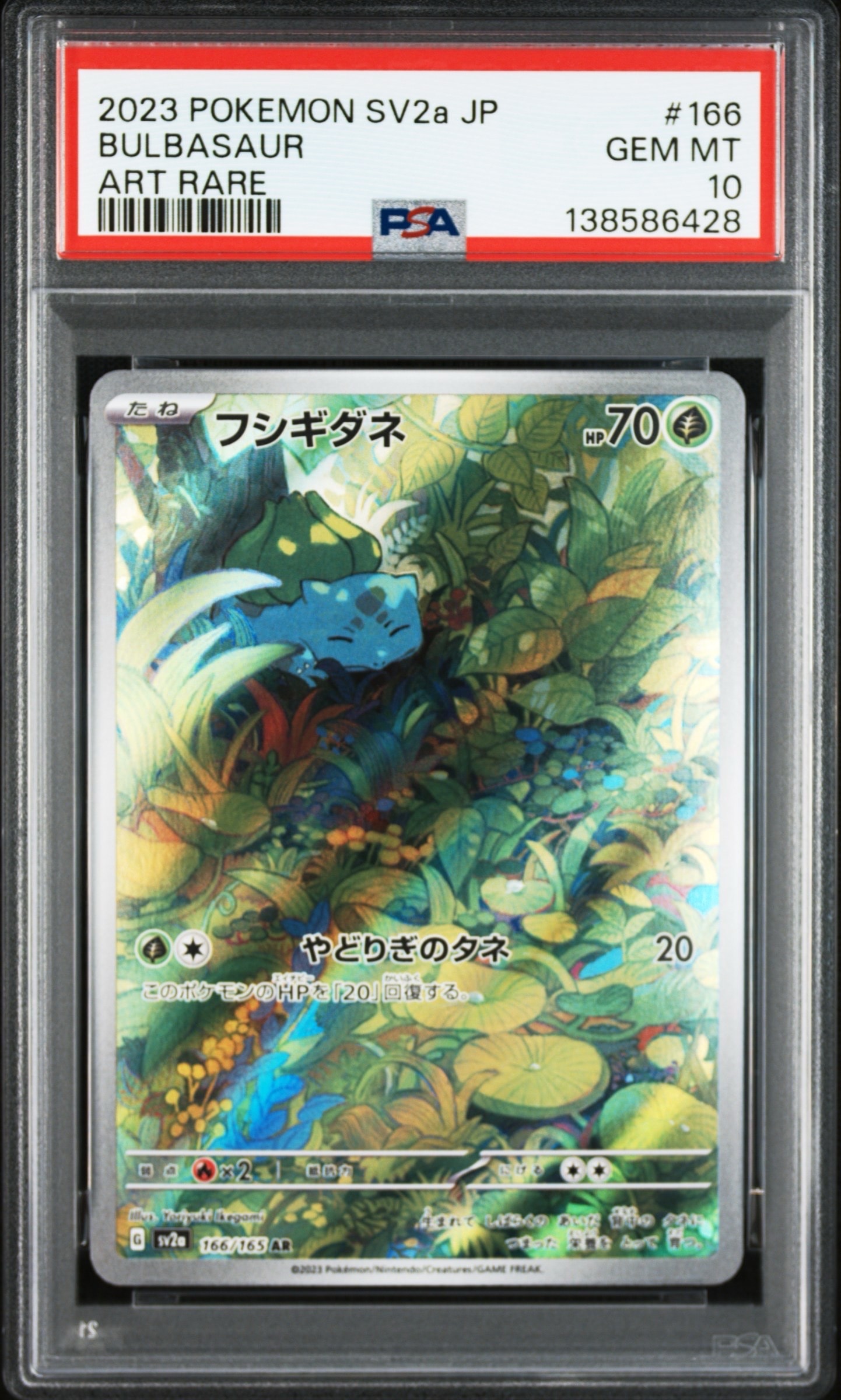 フシギダネ AR SV2a ポケモンカード151 166/165 PSA10 PSA10]フシギダネ【AR】〈166/165〉 - カードショップWiZ