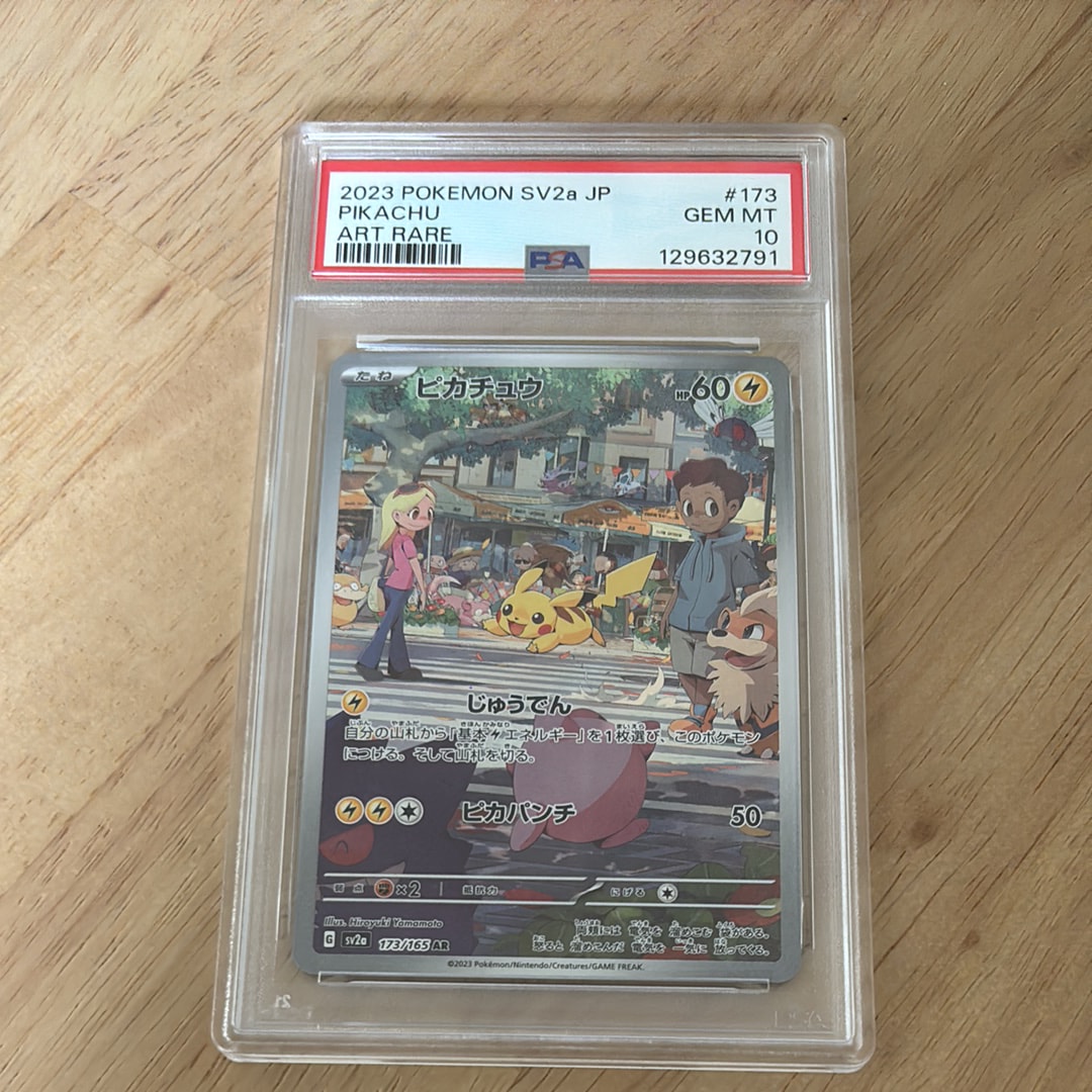 PSA10】ピカチュウ AR[SV2a 173/165](強化拡張パック「ポケモンカード