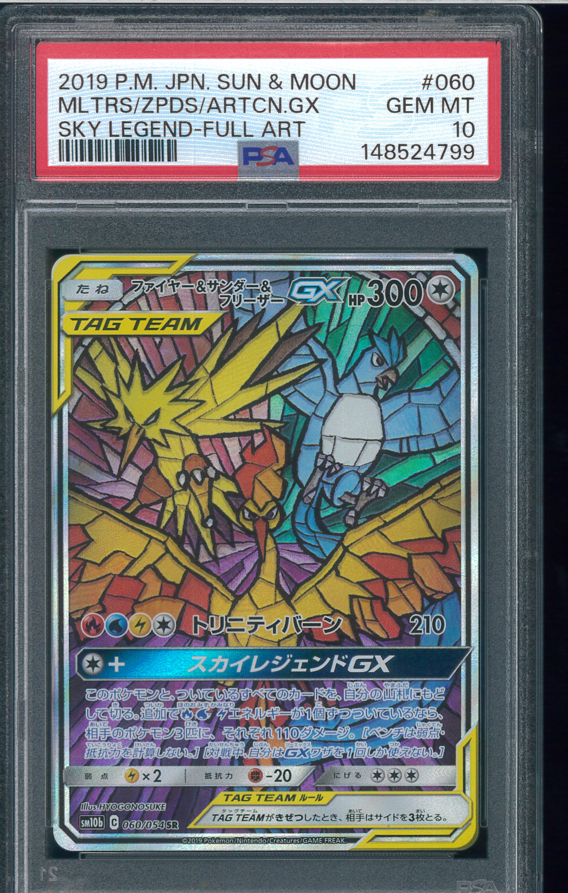 Moltres & Zapdos & Articuno GX SR: SA[SM10b 060/054](Enhanced Expansion Pack "Sky Legend")