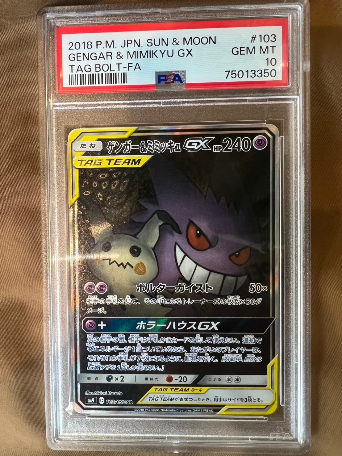 ゲンガー&ミミッキュGX SR: SA[SM9 103/095](拡張パック「タッグボルト」)