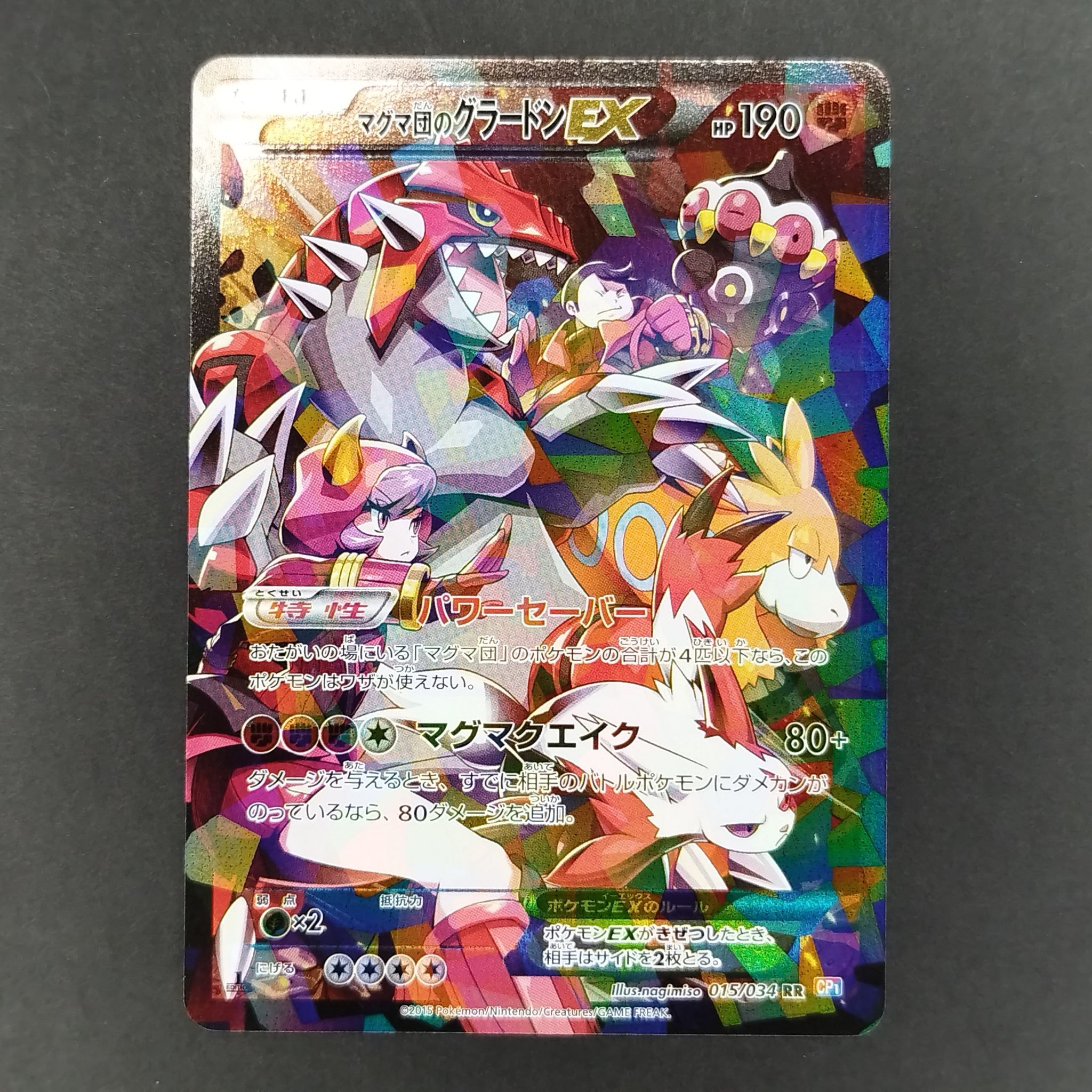 状態A】マグマ団のグラードンEX RR :1ED [CP1 015/034](コンセプト