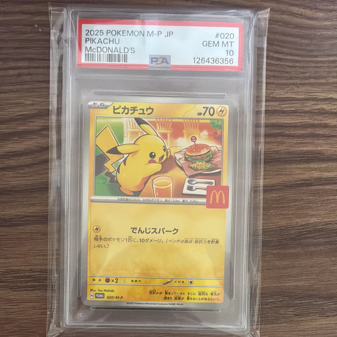 ピカチュウ P [M-P 020](プロモカードパック「マクドナルド ハッピーセット2025」)