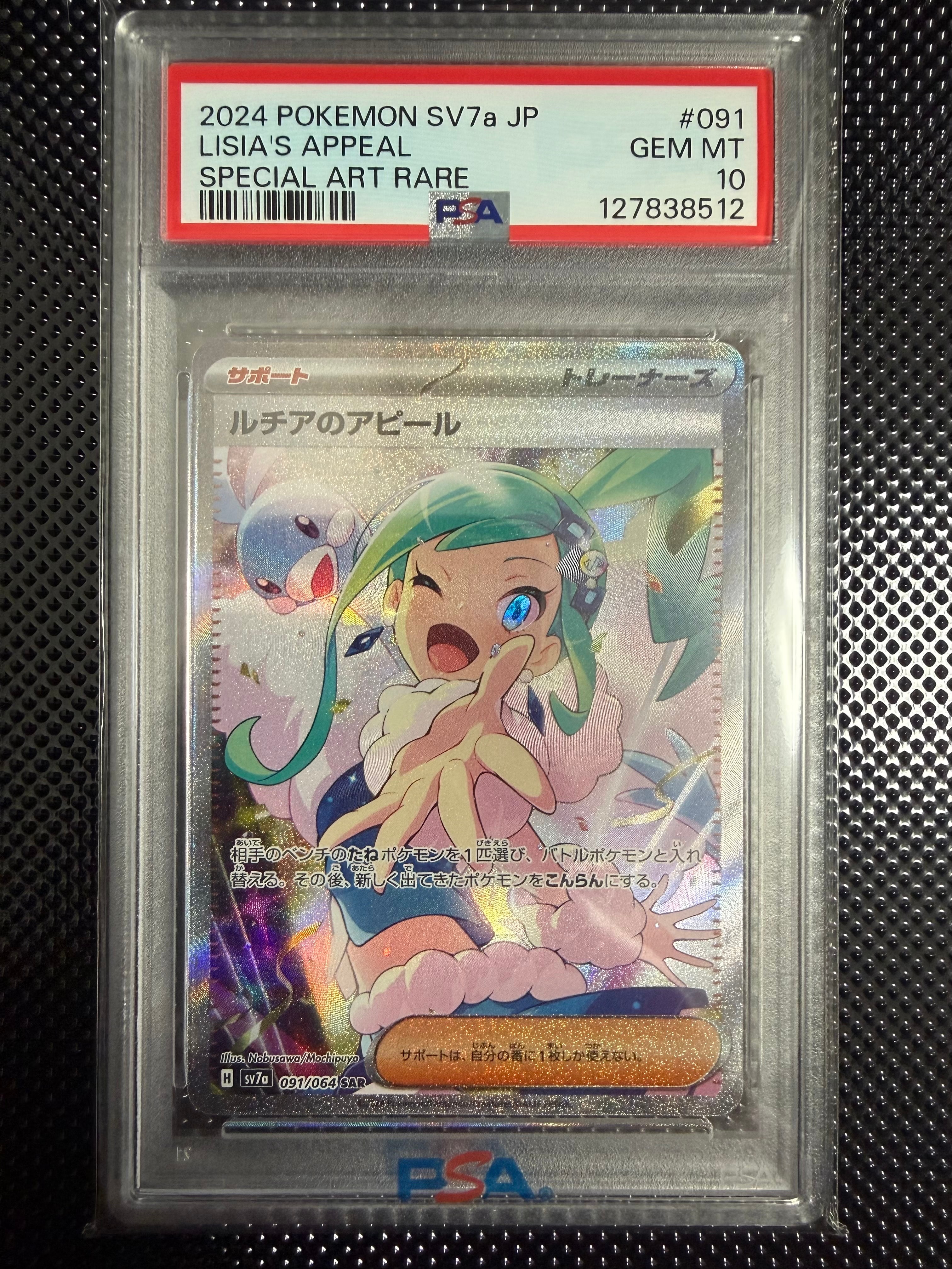 ルチアのアピール SAR [SV7a 091/064](強化拡張パック「楽園ドラゴーナ」)