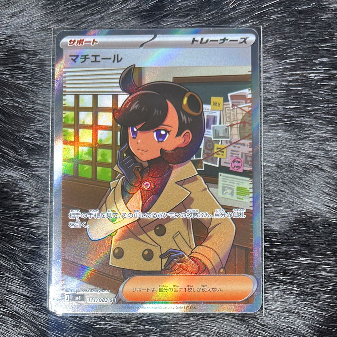 マチエール SR [M4 111/083](拡張パック「ニンジャスピナー」)