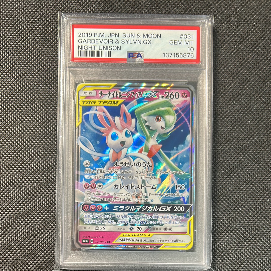 サーナイト&ニンフィアGX RR [SM9a 031/055](強化拡張パック「ナイトユニゾン」)