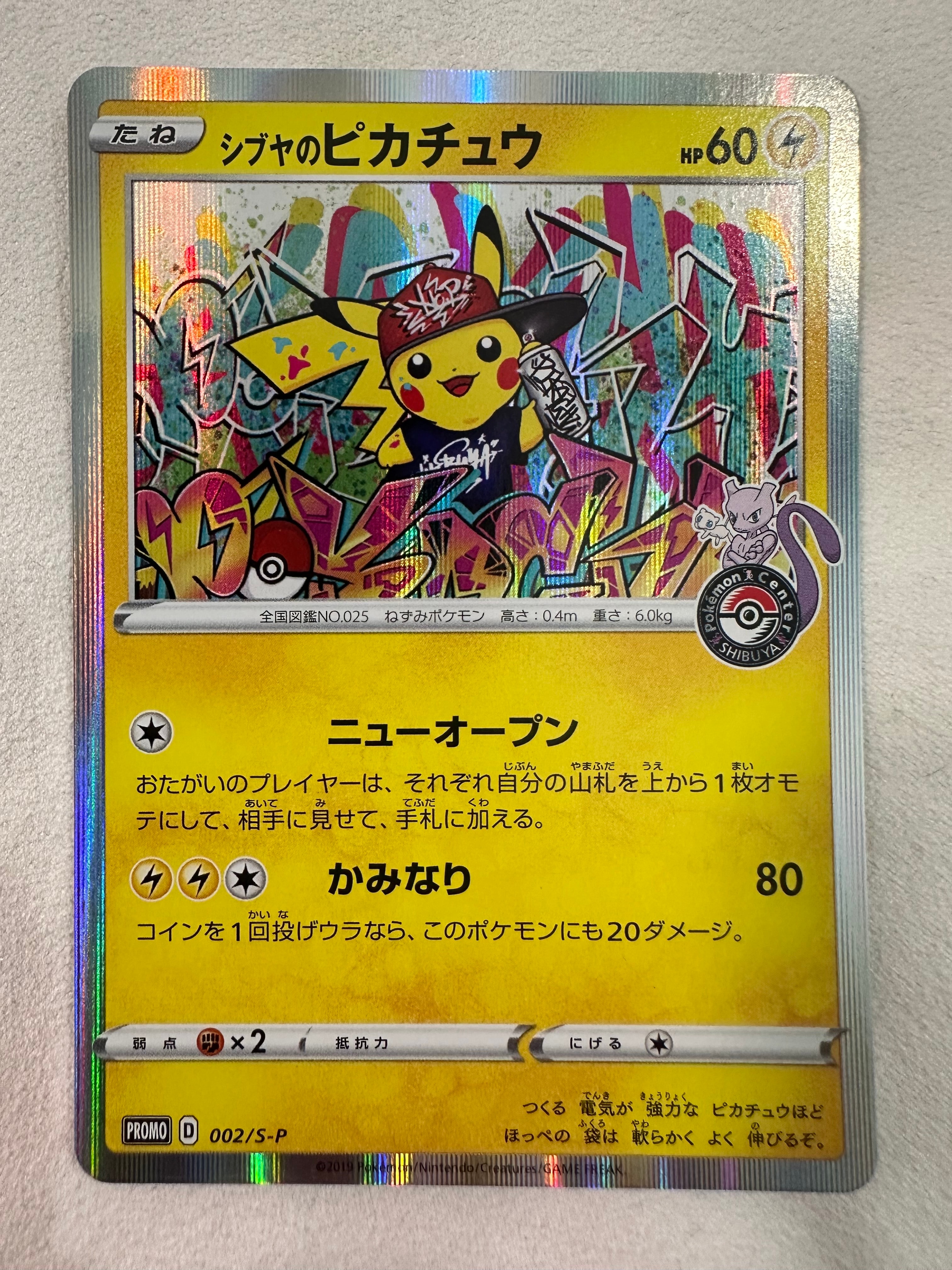 シブヤのピカチュウ: プロモ[S-P 002](プロモーションカード「S-P」)の