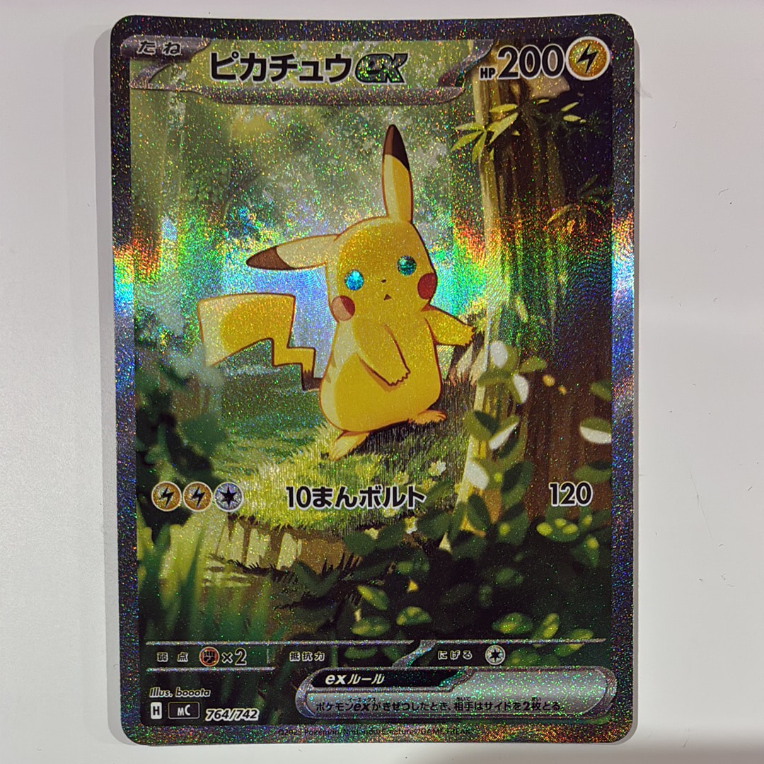 ピカチュウex SAR仕様 [MC 764/742](スタートデッキ100「バトルコレクション」)