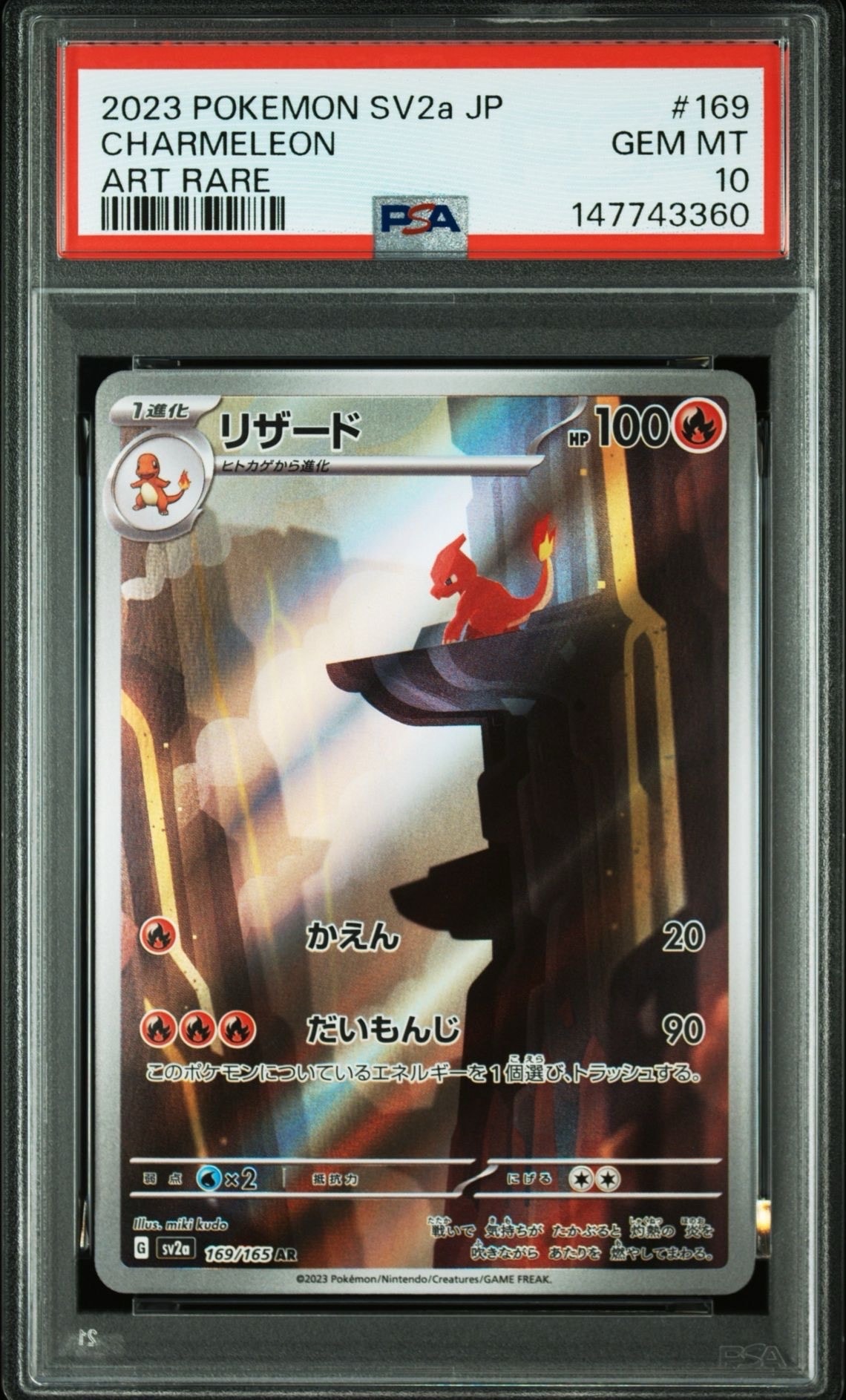 リザード AR[SV2a 169/165](強化拡張パック「ポケモンカード151」)