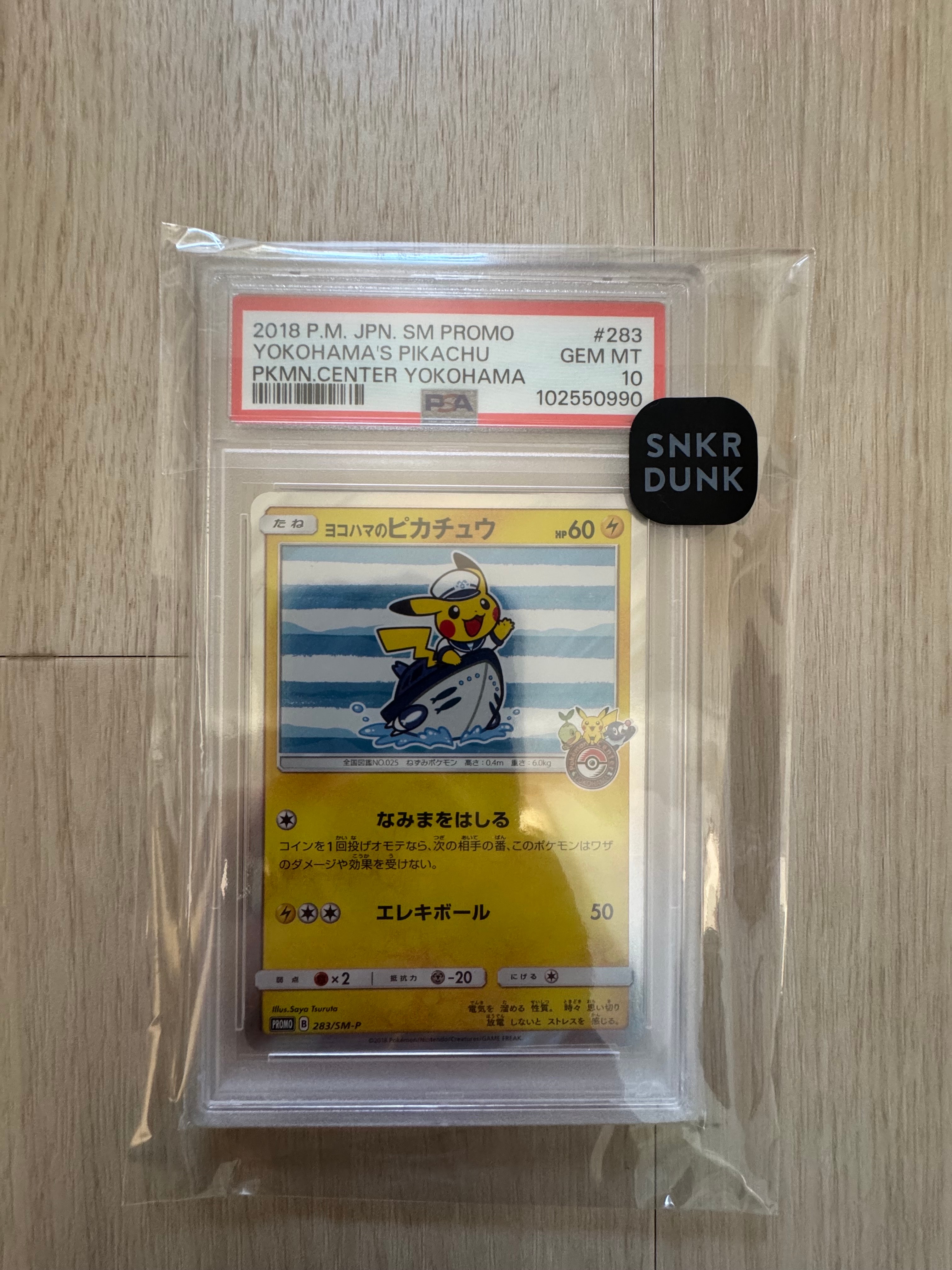 ヨコハマのピカチュウ: プロモ[SM-P 283](プロモーションカード「SM-P