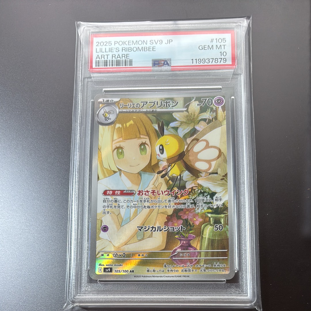 リーリエのアブリボン AR [SV9 105/100](拡張パック「バトルパートナーズ」)