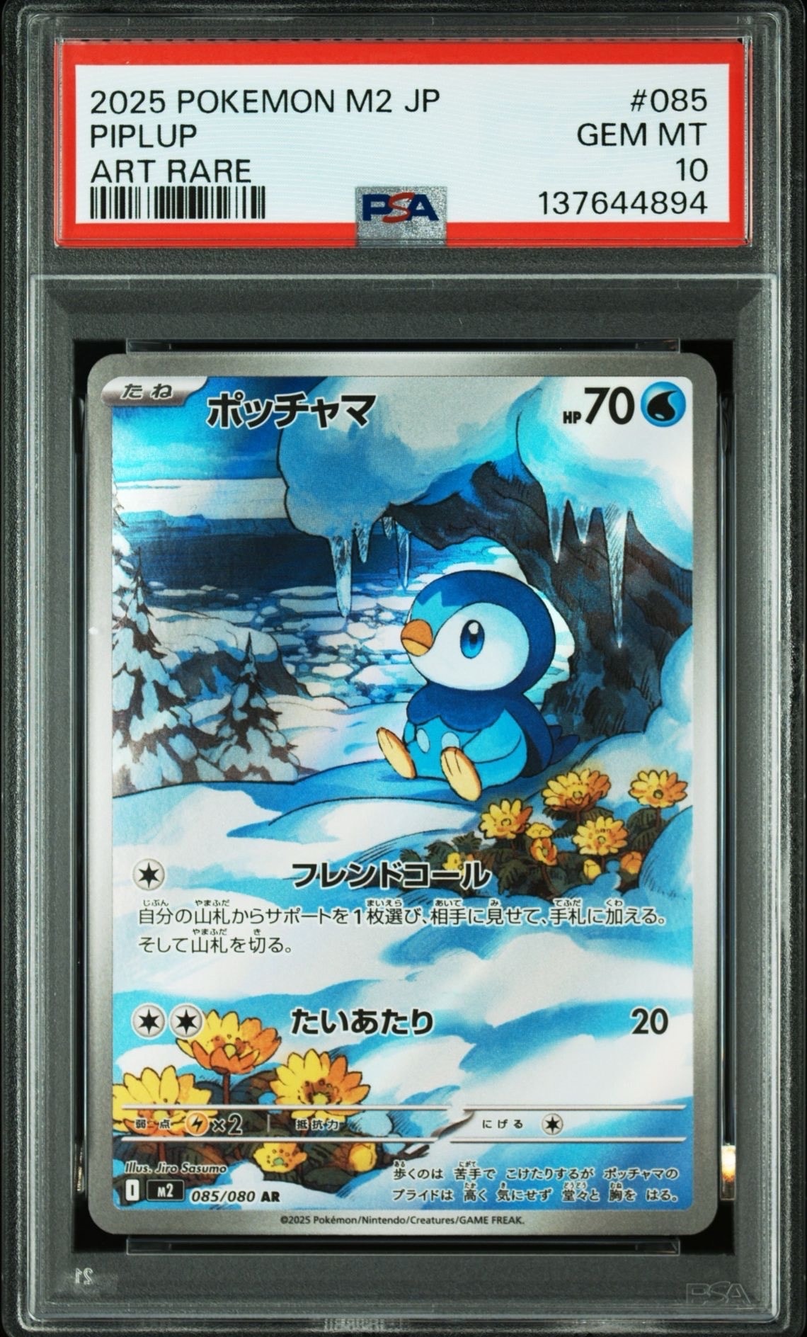 ポッチャマ AR [M2 085/080](拡張パック「インフェルノX」)の新品/中古