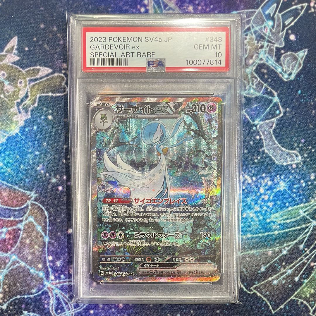 サーナイトex SAR [SV4a 348/190](ハイクラスパック「シャイニートレジャーex」)