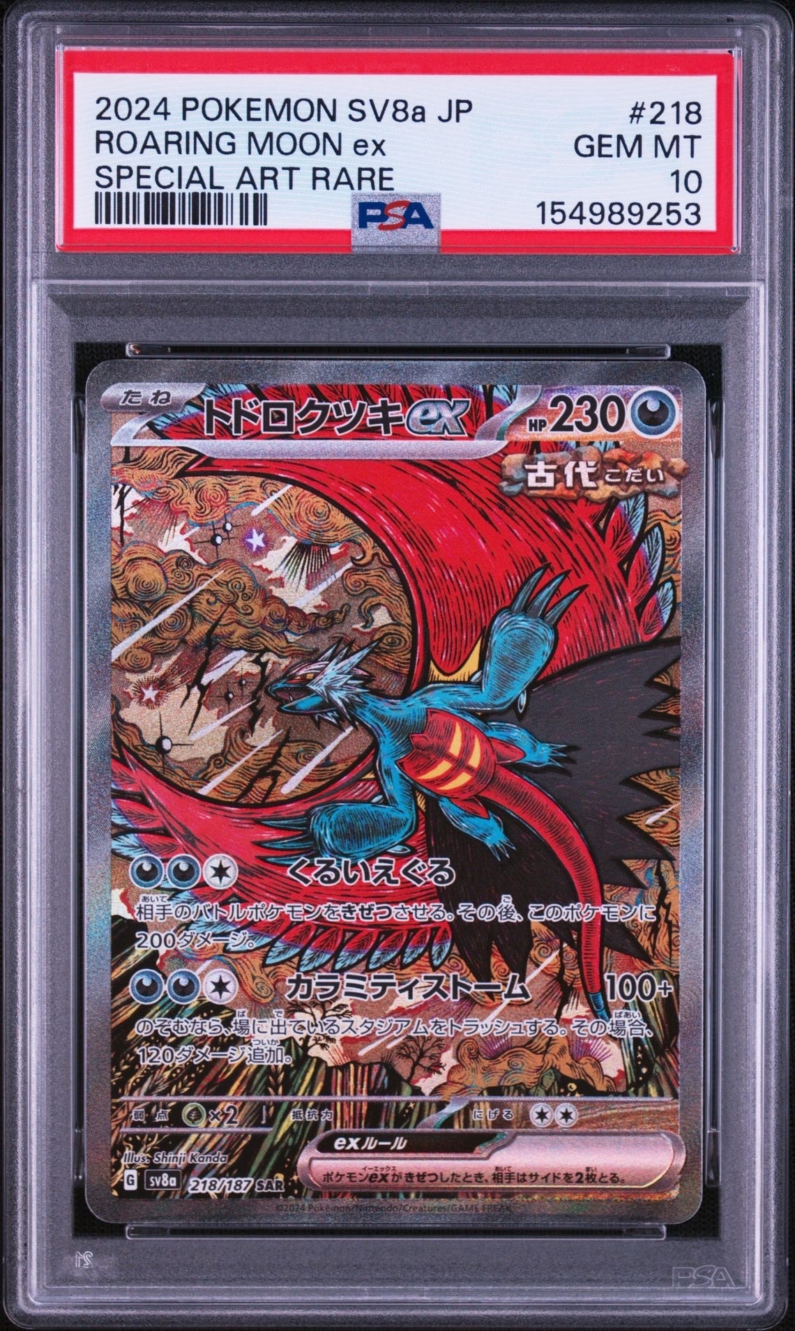 ミュウex SAR[SV2a 205/165](強化拡張パック「ポケモンカード151」)の