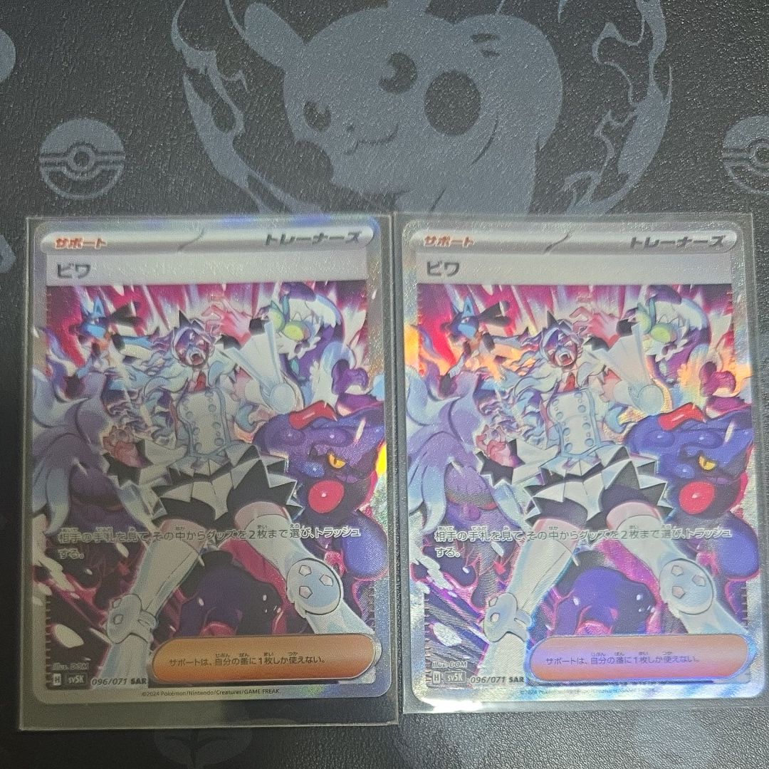 Eri SAR [SV5K 096/071](Expansion Pack "Wild Force" )