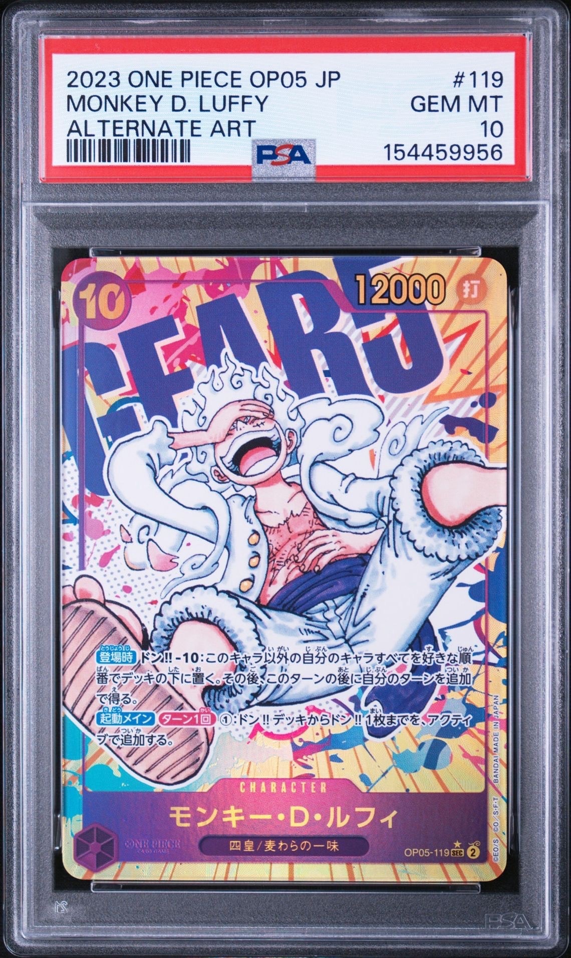 モンキー・D・ルフィ SEC-P [OP05-119] (ブースターパック 新時代の主役)