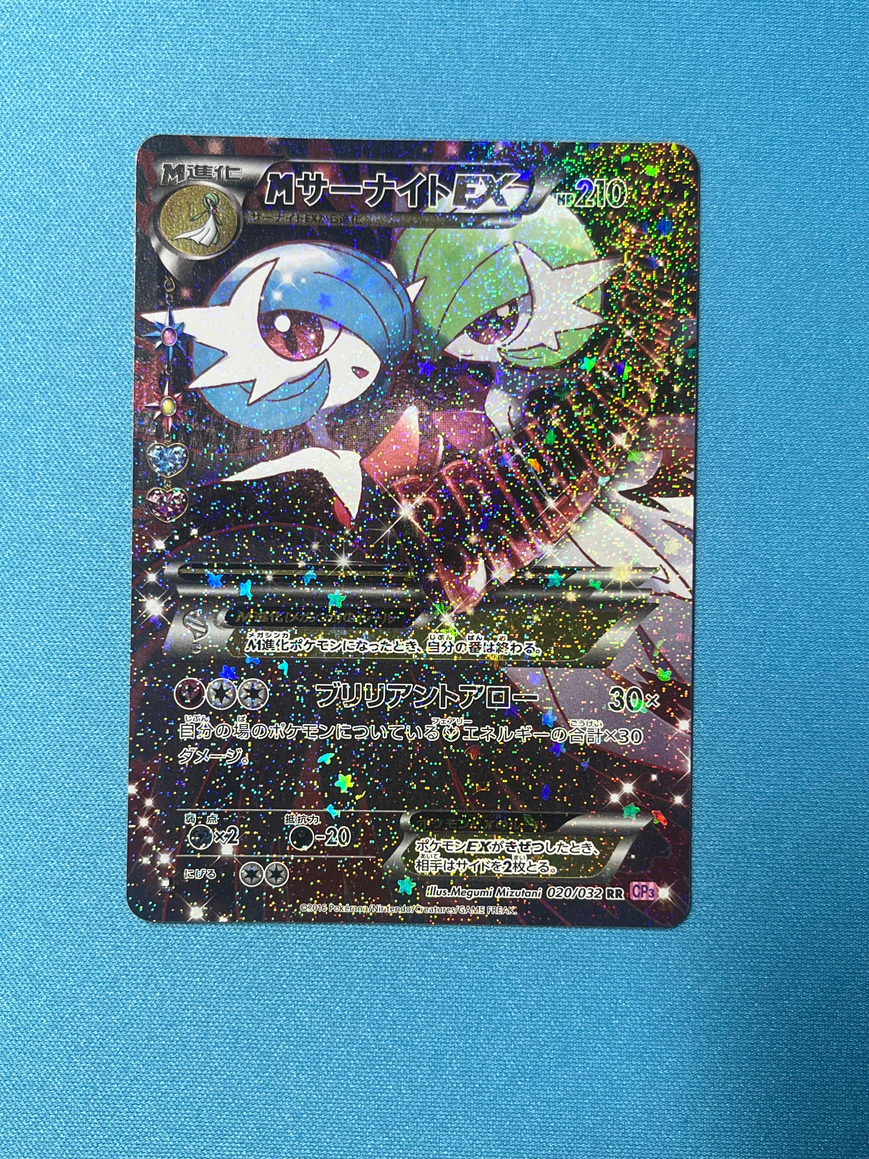 MサーナイトEX RR :1ED [CP3 020/032](コンセプトパック「ポケキュン