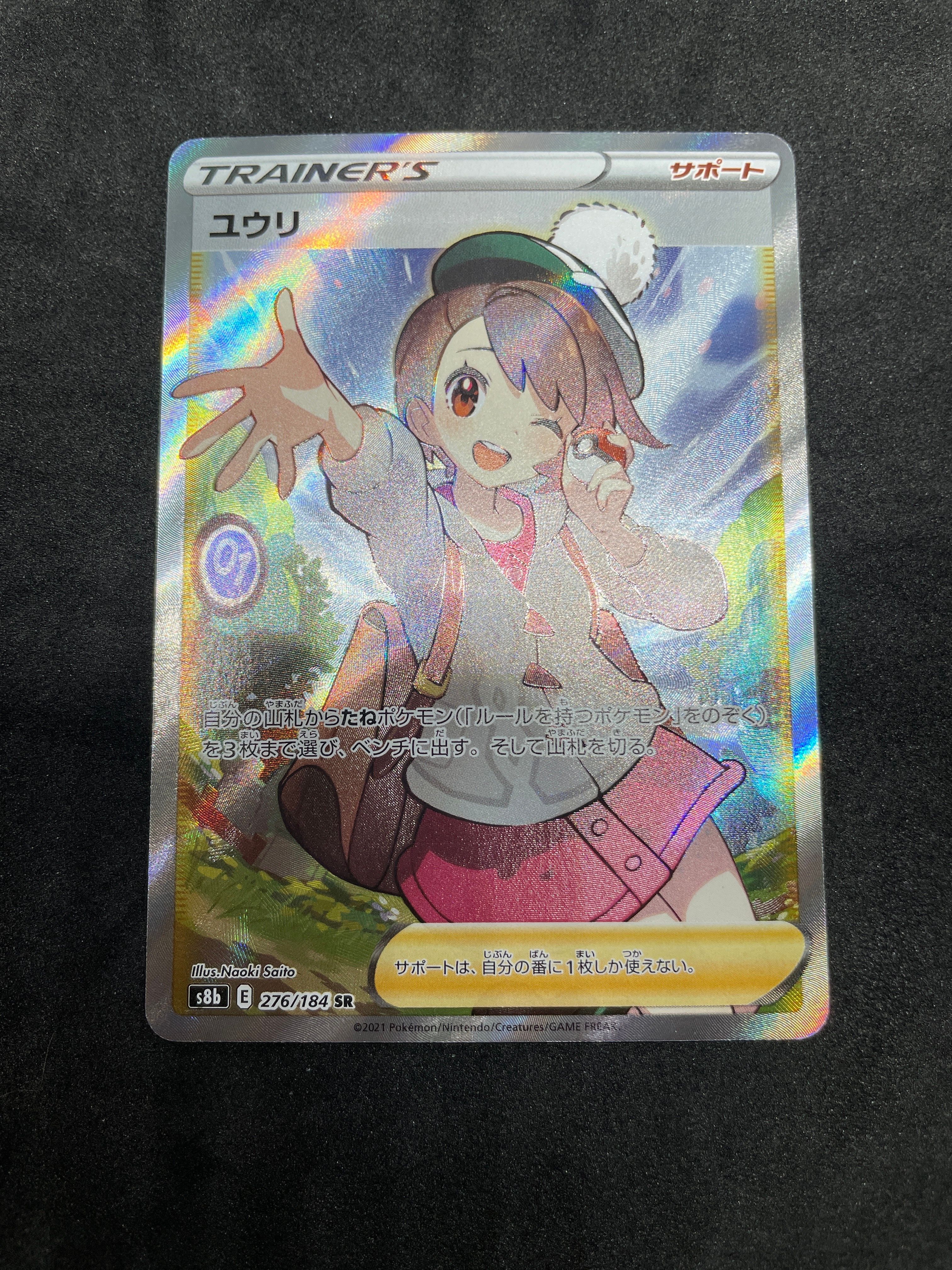 ユウリ SR[S8b 276/184](ハイクラスパック「VMAXクライマックス」)