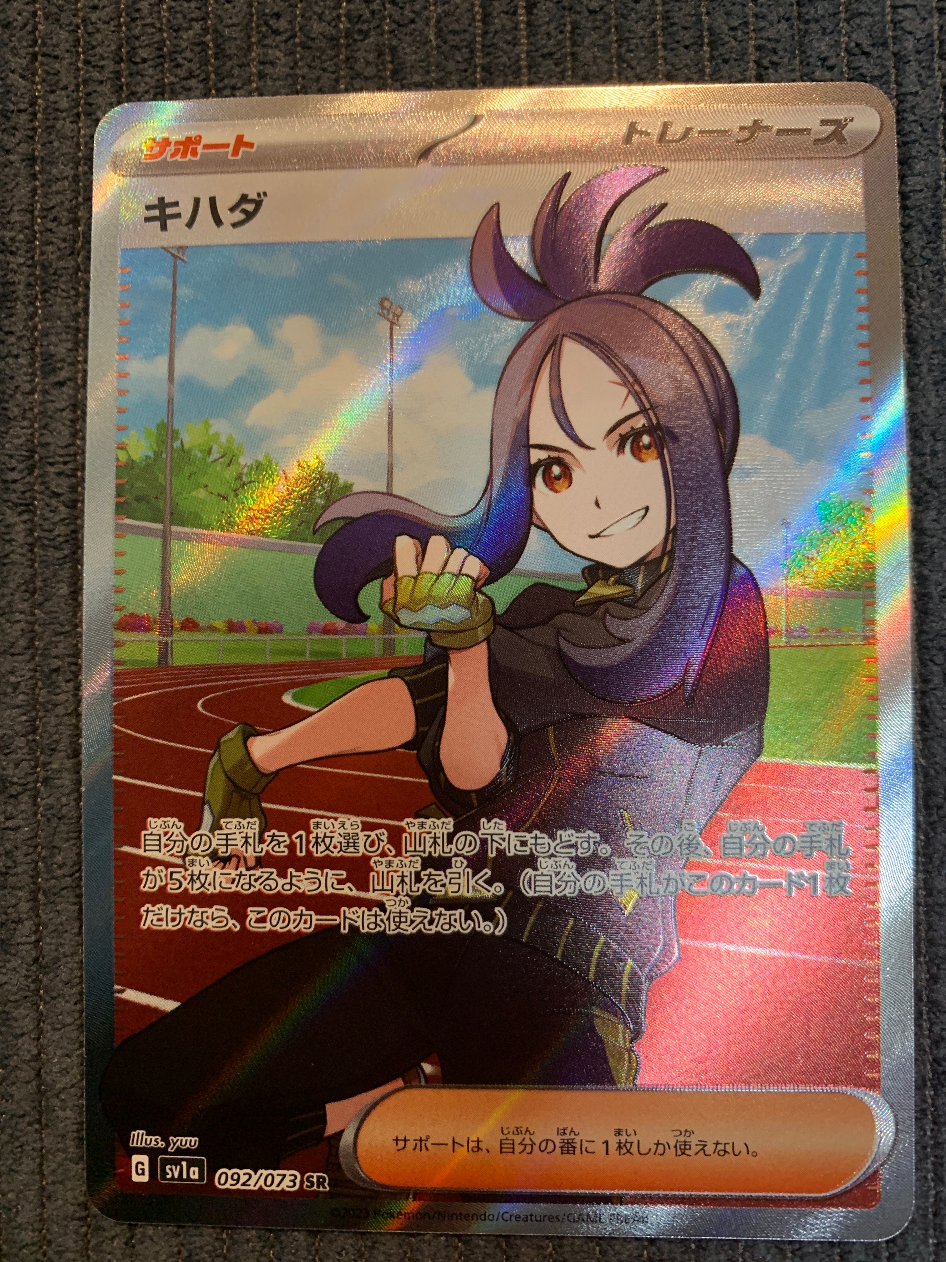 キハダ SR[SV1a 092/073](スカーレット&バイオレット 拡張パック「トリプレットビート」)