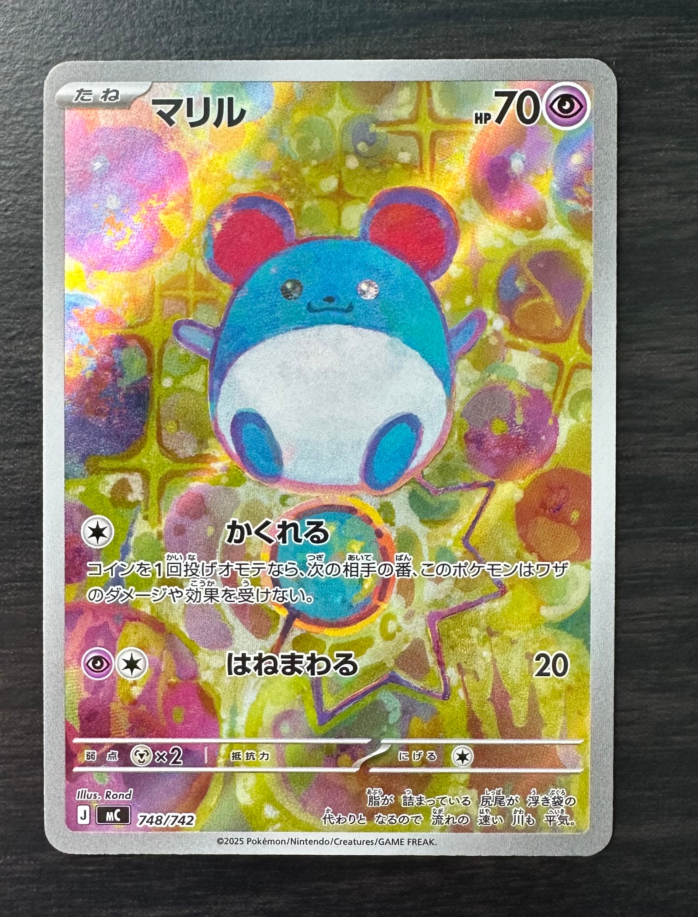 PSA10 マリル　AR 仕様　スタートデッキ100 マリル AR仕様 [MC 748/742](スタートデッキ100「バトルコレクション