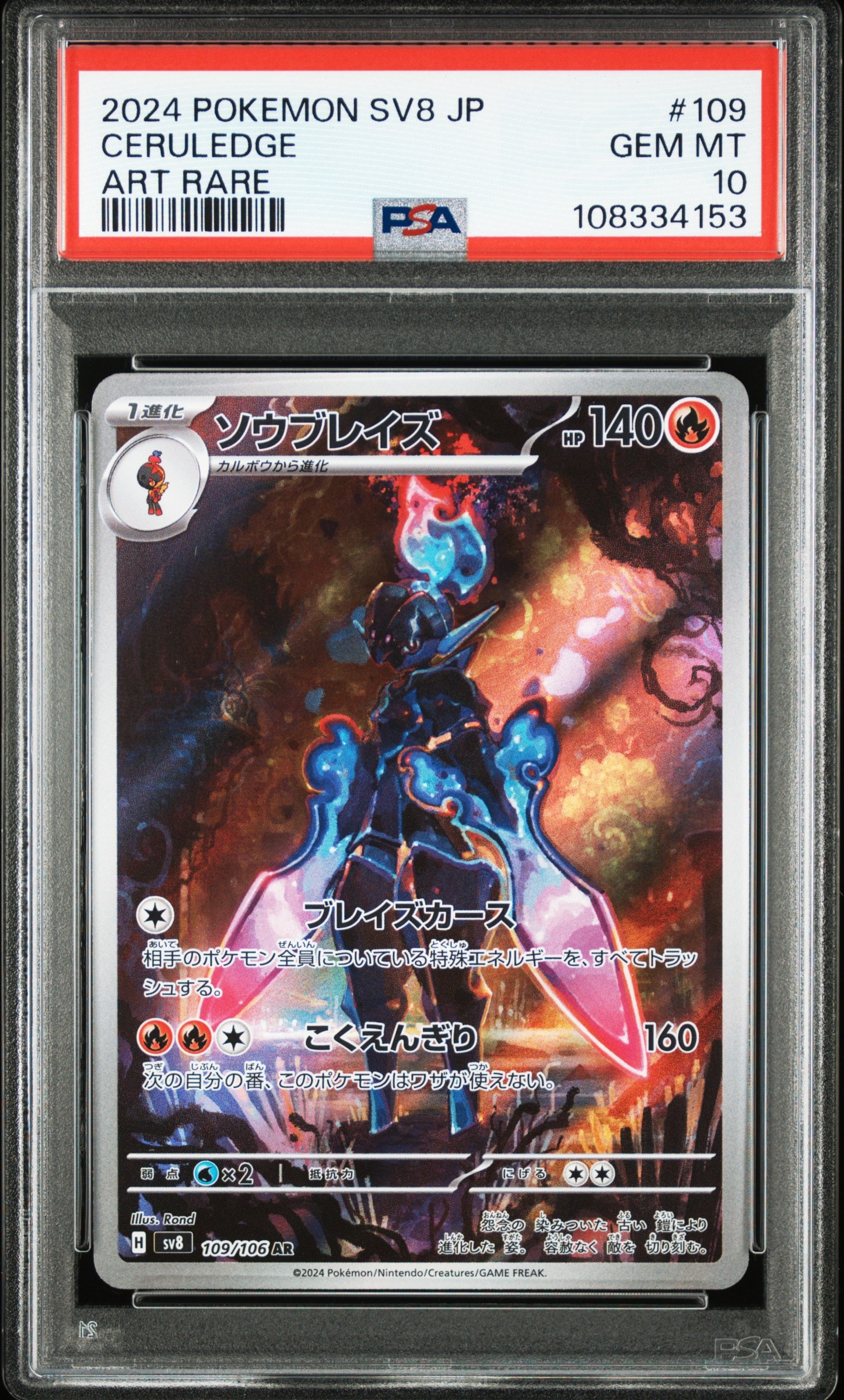 ファイヤー&サンダー&フリーザーGX SR: SA (三鳥) [SM10b 060/054