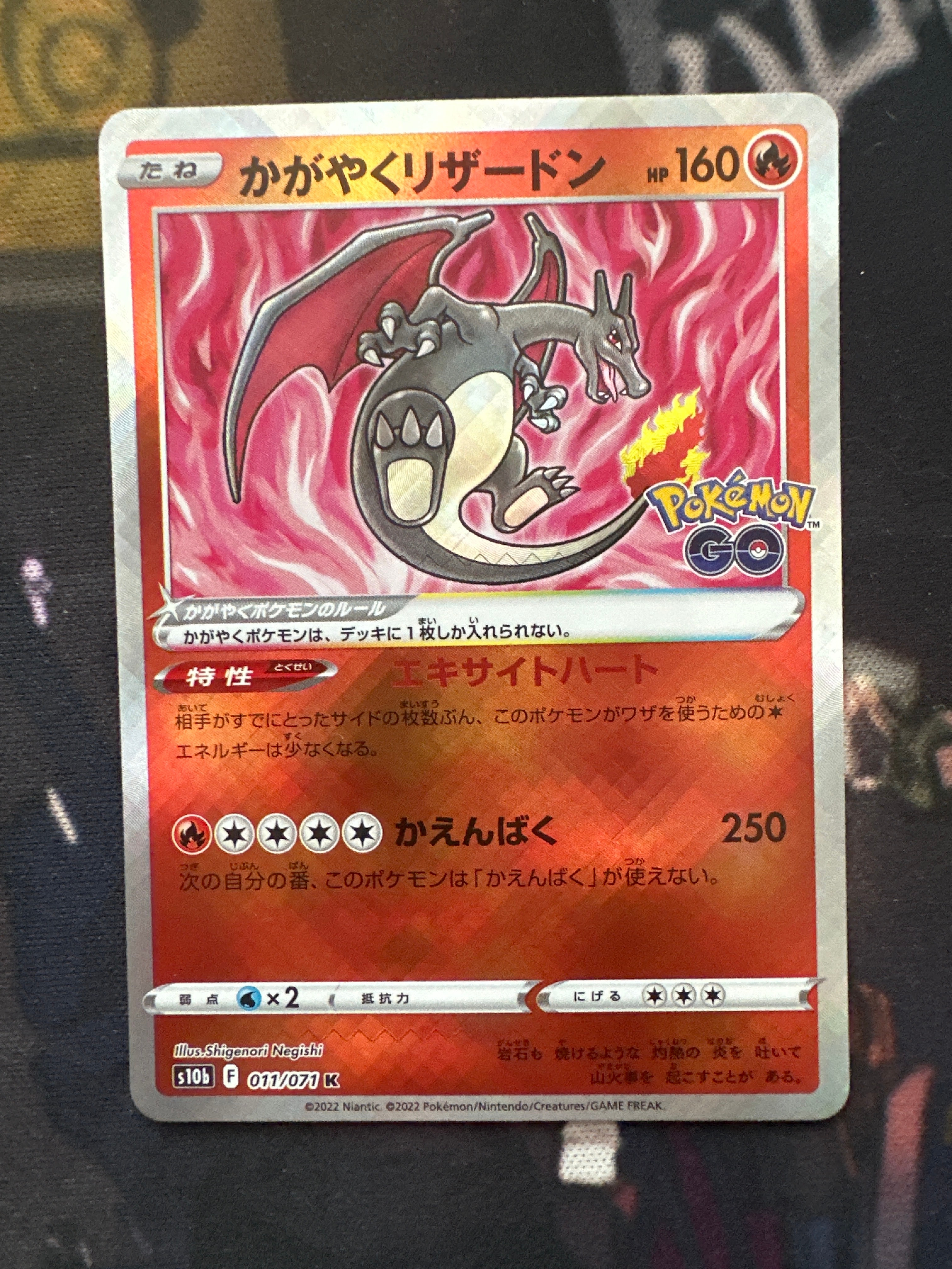 かがやくリザードン K[S10b 011/071](強化拡張パック「Pokemon GO」)