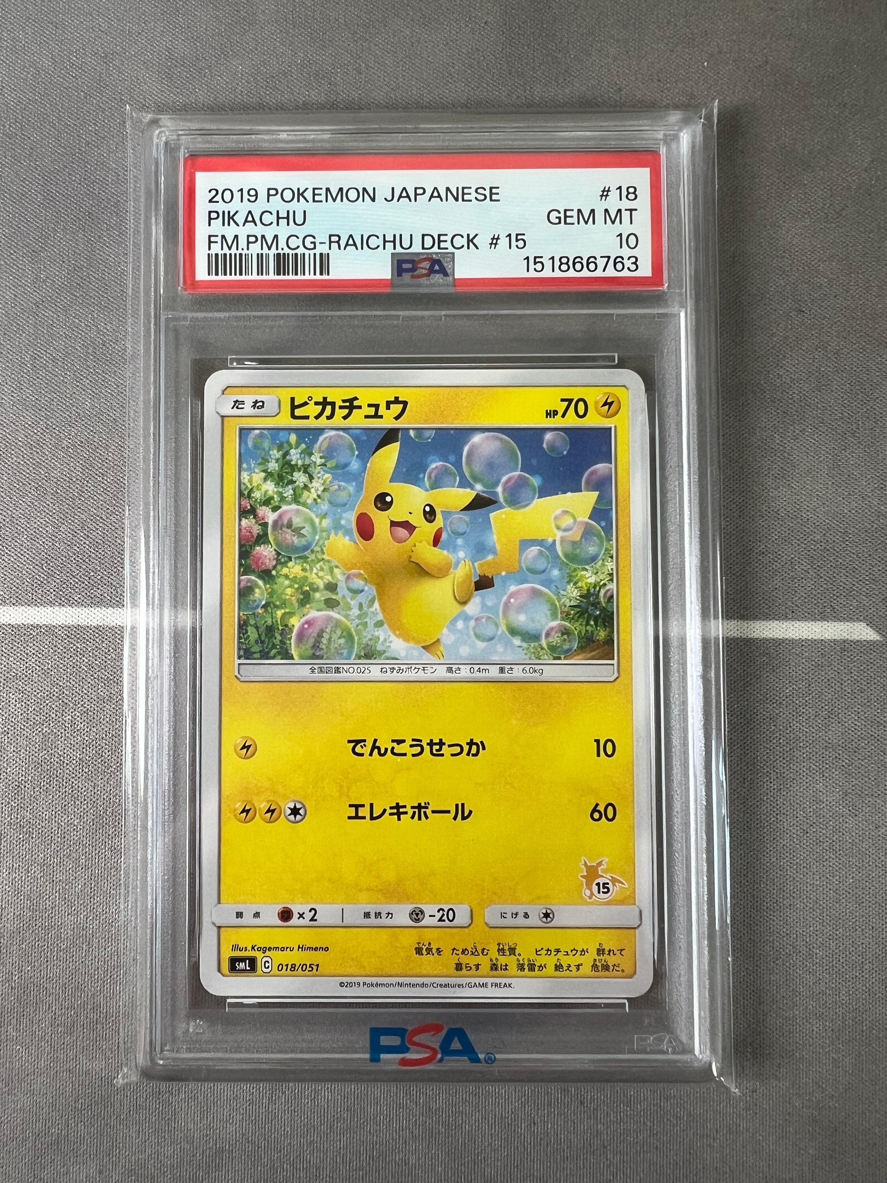 ピカチュウ (15)[SML 018/051](サン&ムーン「ファミリーポケモンカードゲーム」)