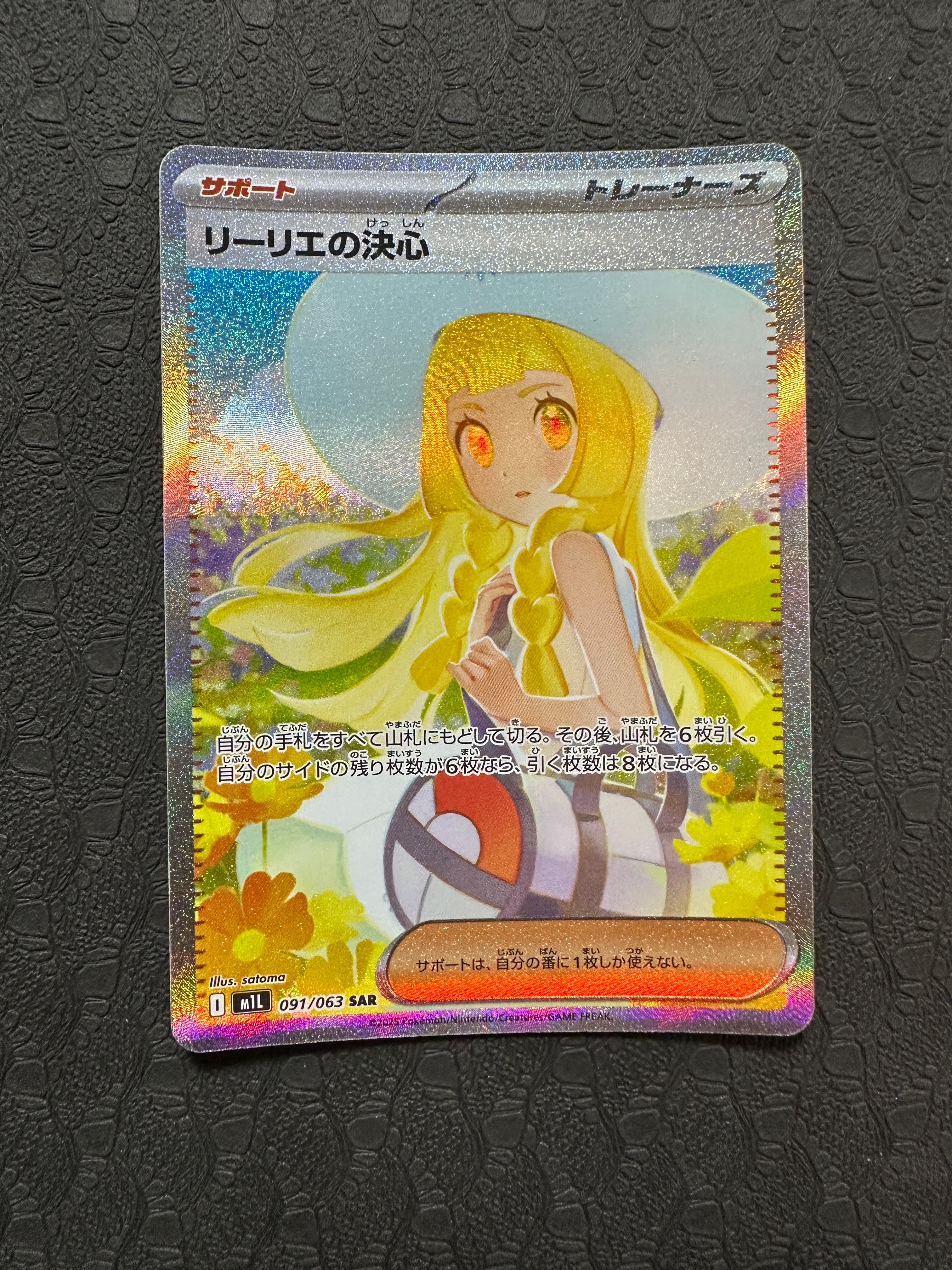 リーリエの決心 SAR [M1L 091/063](拡張パック「メガブレイブ」)