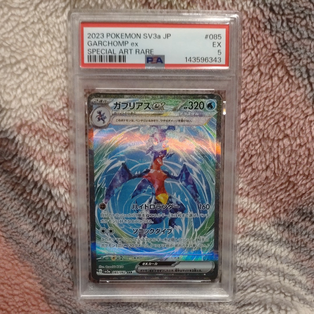PSA10】ガブリアスex SAR[SV3a 085/062](強化拡張パック「レイジング