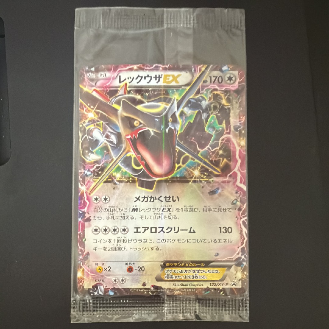 レックウザEX P [XY-P 122](拡張パック「エメラルドブレイク ポケモンカードチャンスキャンペーン」)