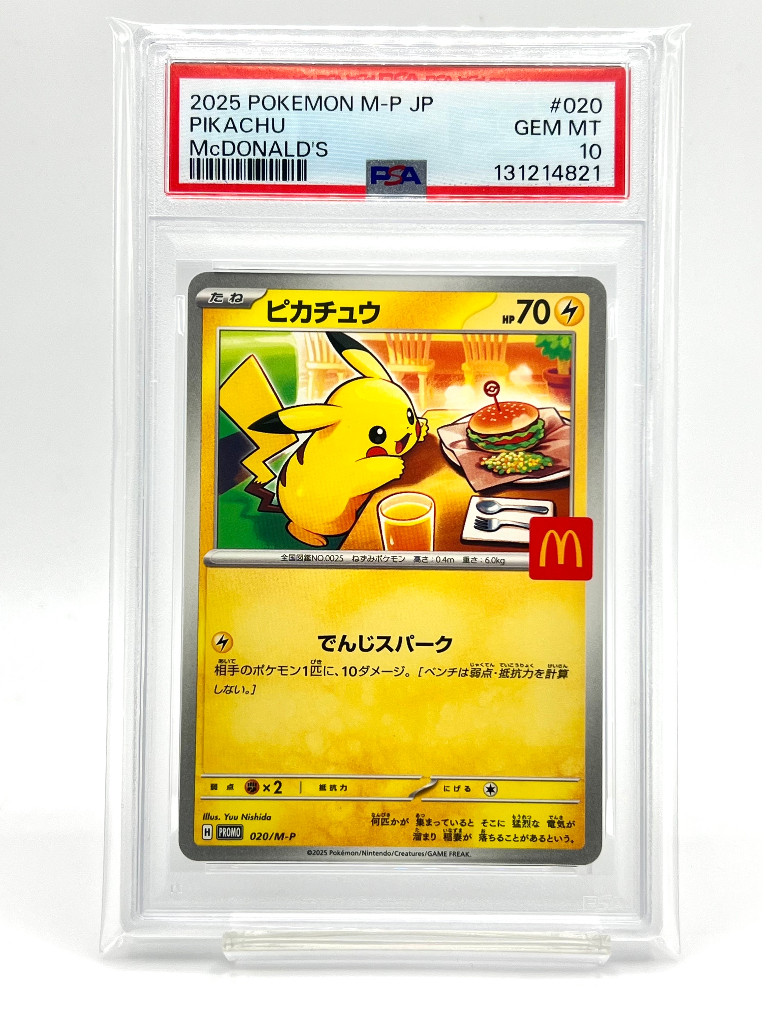 ピカチュウ P [M-P 020](プロモカードパック「マクドナルド ハッピーセット2025」)