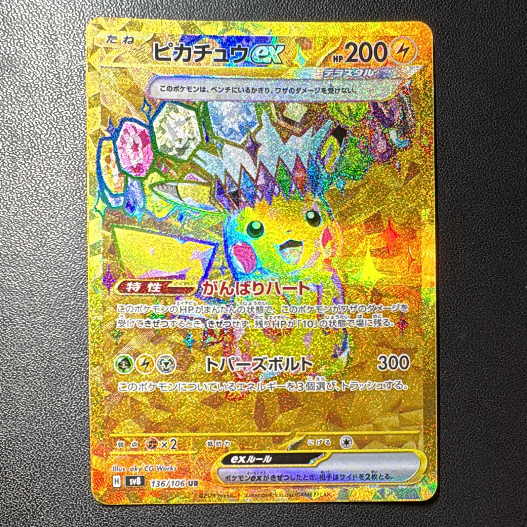 PSA10】ピカチュウex UR [SV8 136/106](拡張パック「超電ブレイカー
