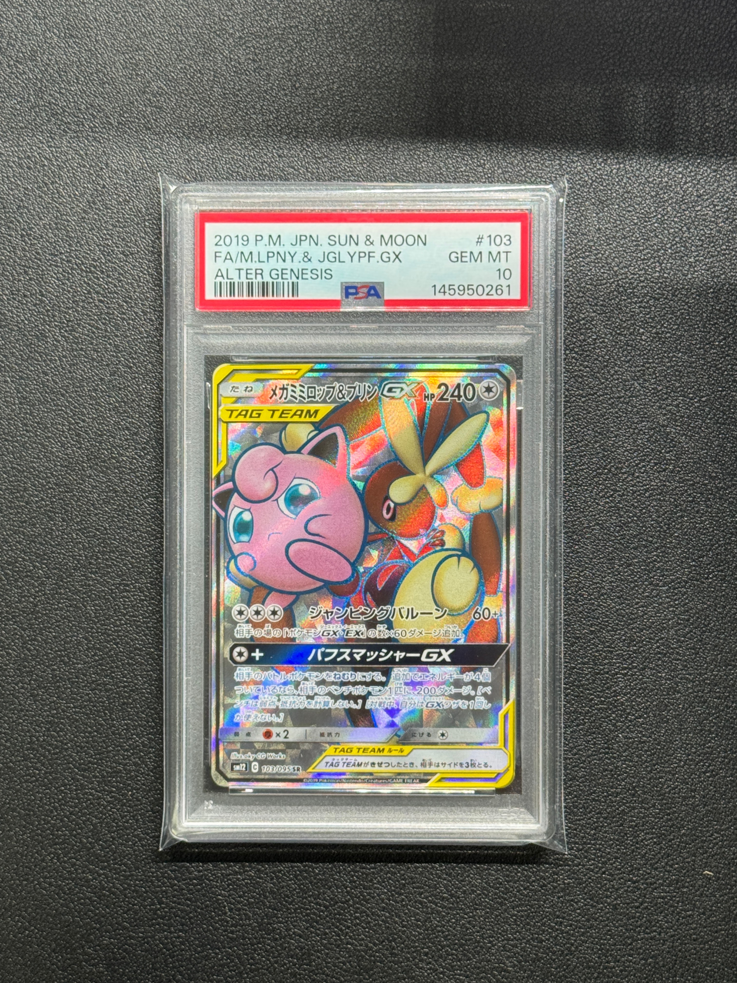 Mega Lopunny & Jigglypuff GX SR [SM12 103/095](Expansion Pack "Alter Genesis")