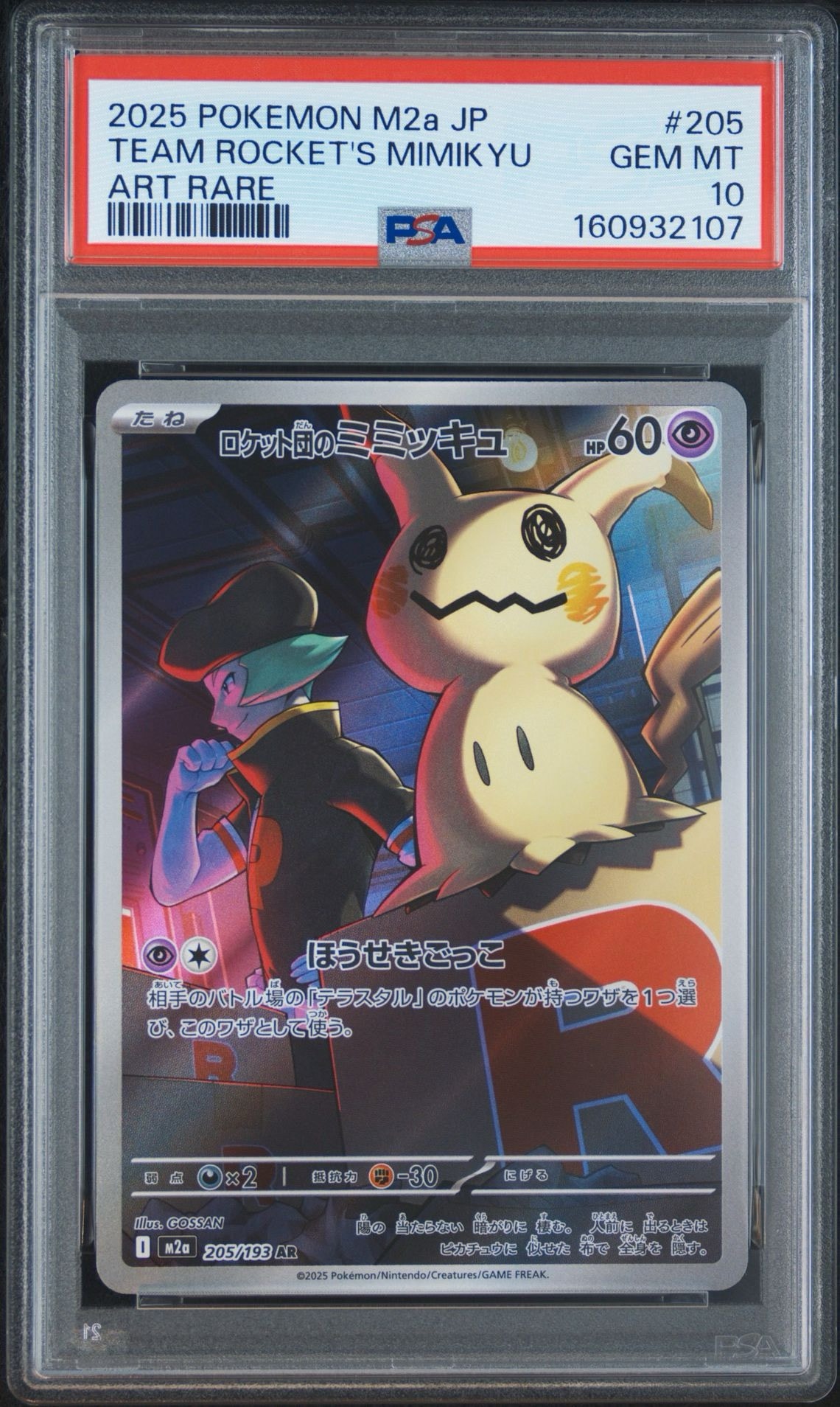 PSA10】ロケット団のミミッキュ AR [M2a 205/193](ハイクラスパック