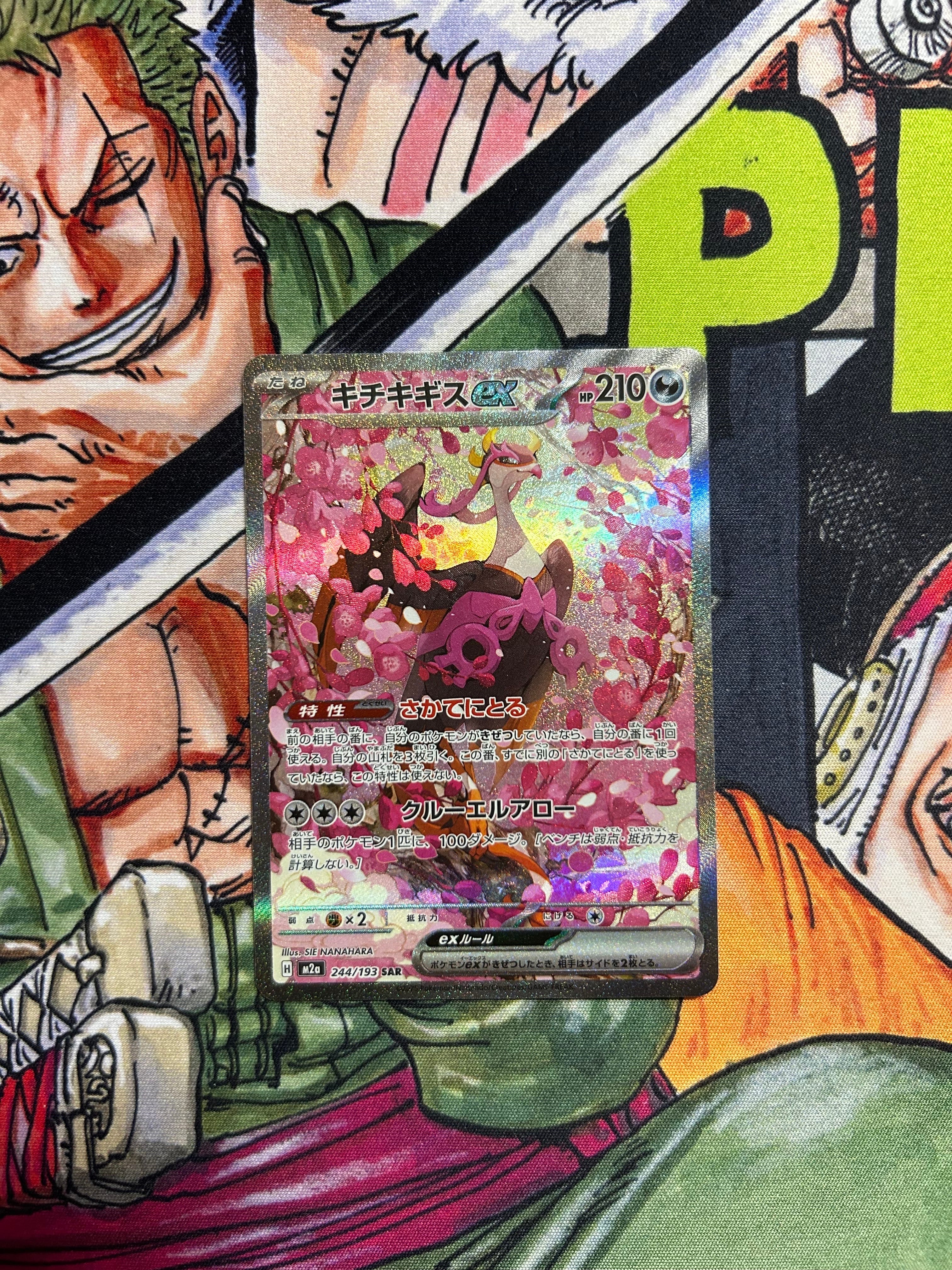 キチキギスex SAR [M2a 244/193](ハイクラスパック「MEGAドリームex」)