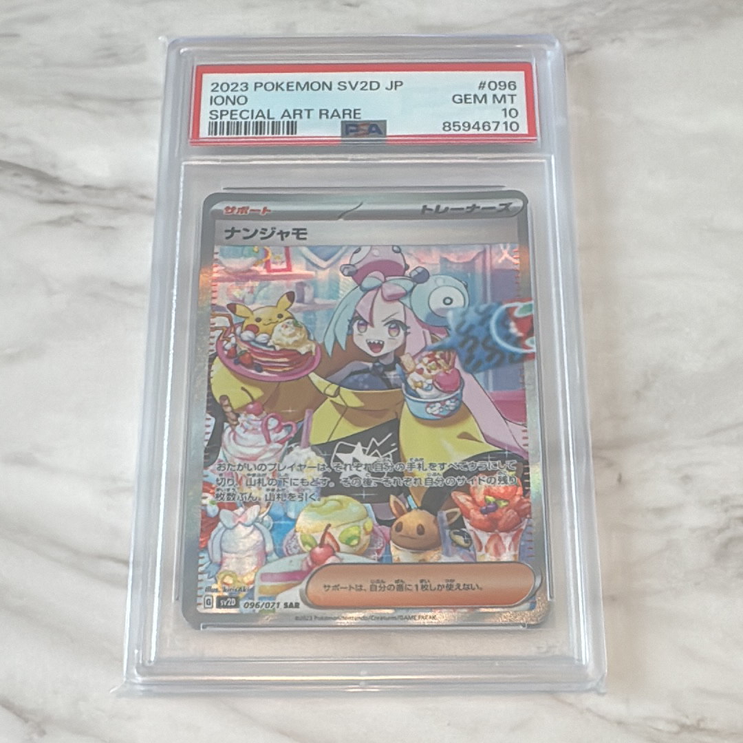 ナンジャモ SAR[SV2D 096/071](拡張パック「クレイバースト」)