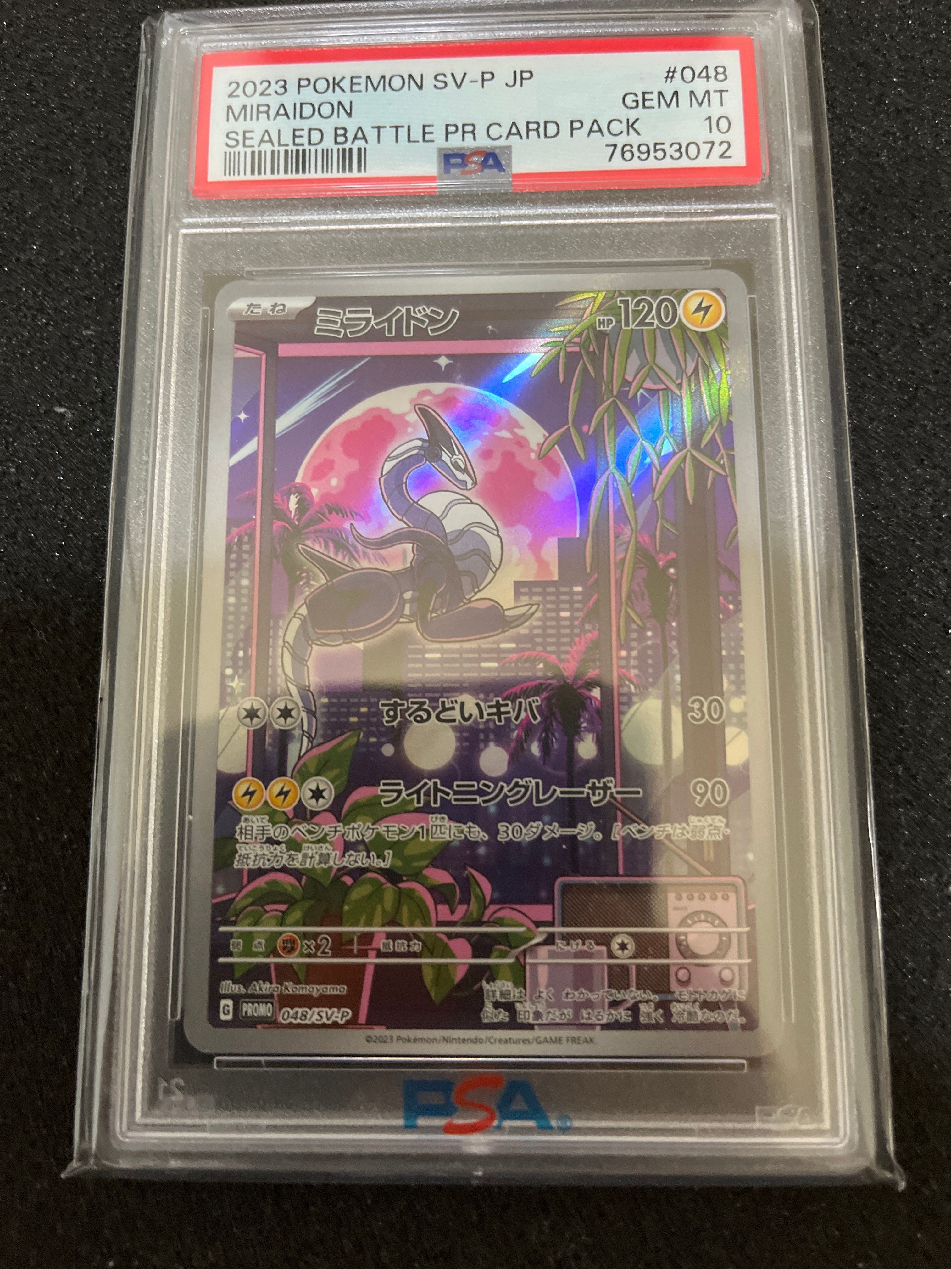 ミライドン: プロモ [SV-P 048](プロモーションカード「SV-P」)