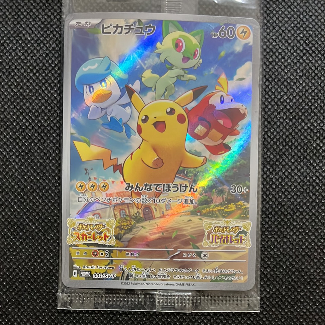 ピカチュウ: プロモ [001/SV-P](プロモーションカード「SV-P」)の新品