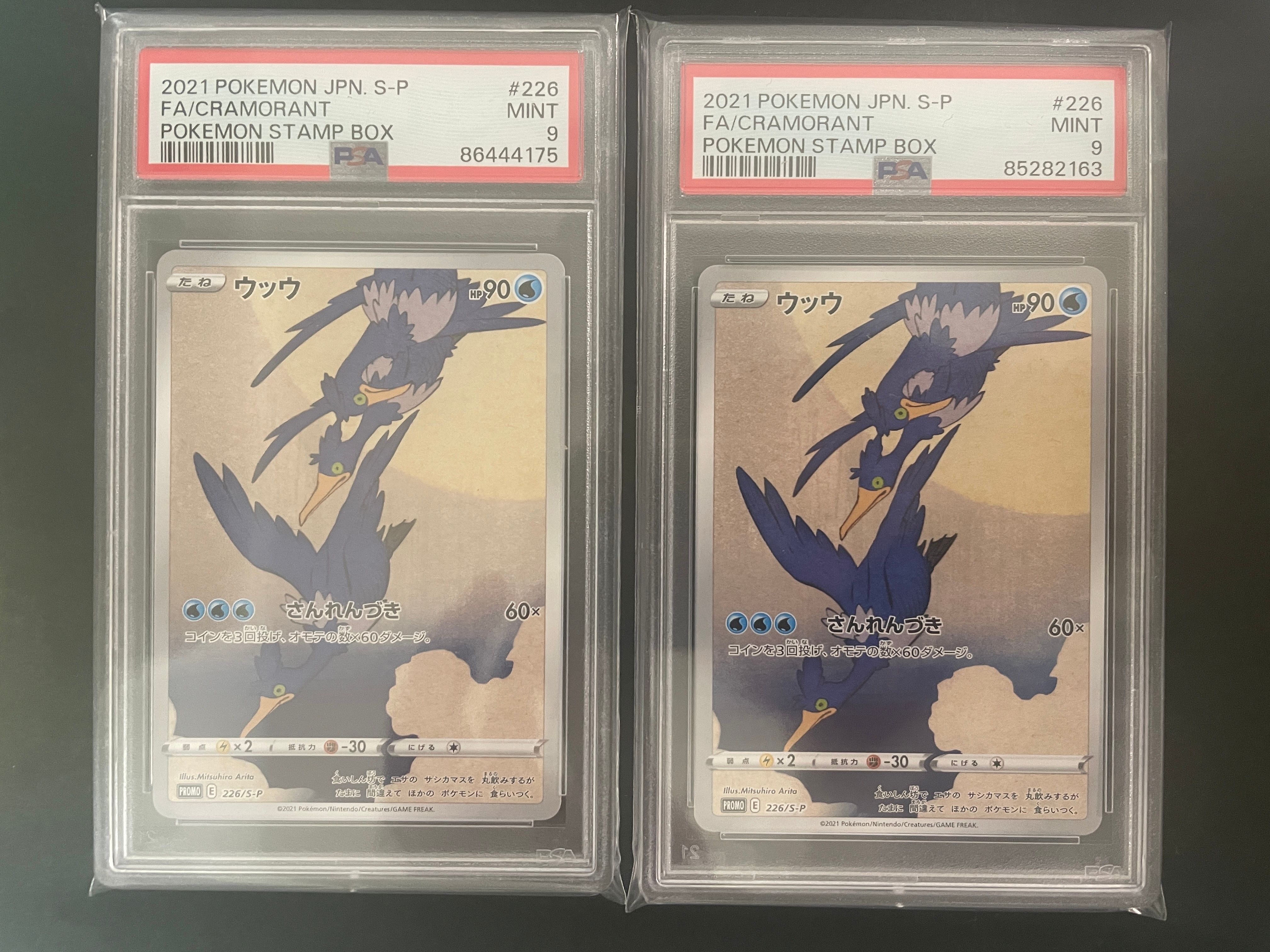ウッウ: プロモ[S-P 226](ポケモン切手BOXプロモーションカード 見返り美人・月に雁「S-P」)