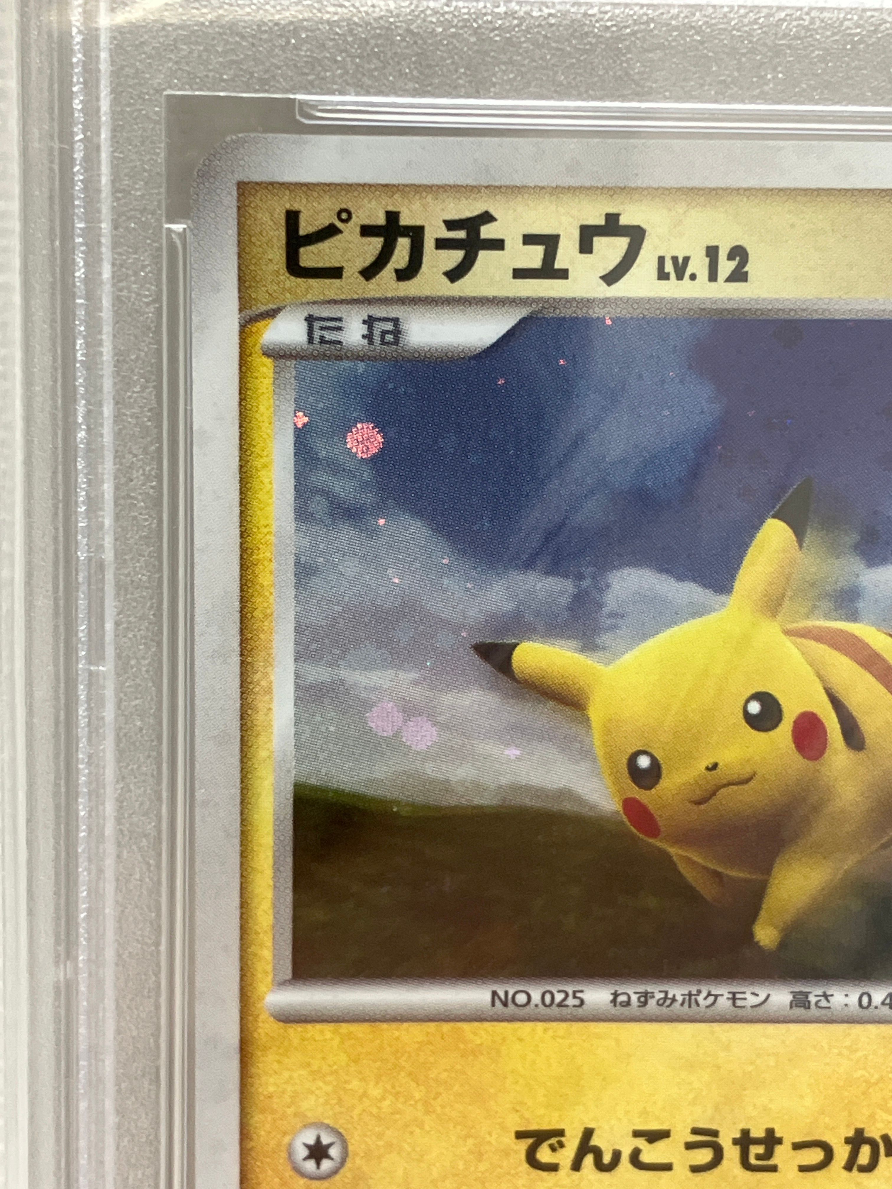 2008 P.M. ピカチュウホロ #113 PSA9 Pikachu Pokemon 2008 Holo Quiz Rally Promo Japanese 113/DP-P