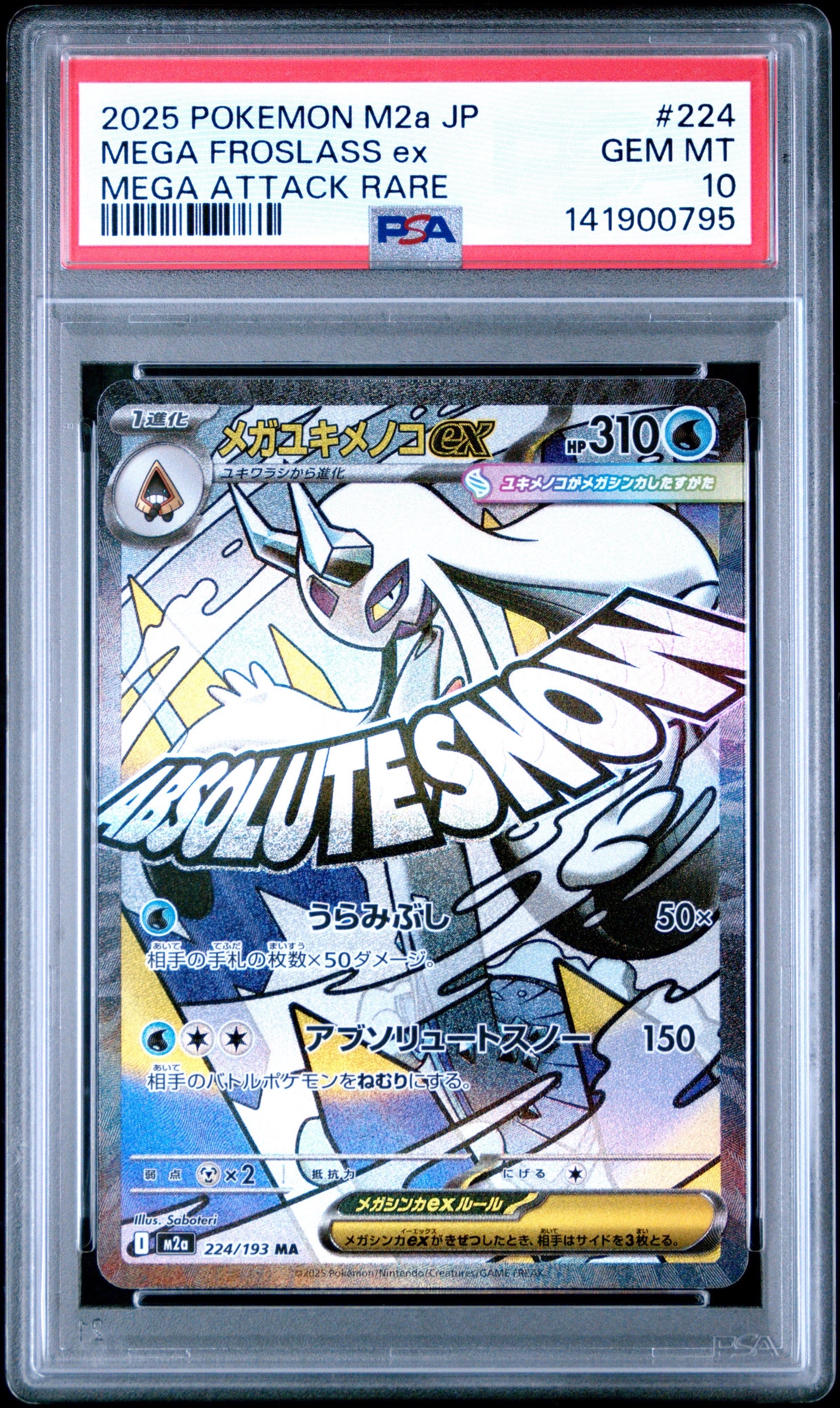 メガユキメノコex MA [M2a 224/193](ハイクラスパック「MEGAドリームex」)