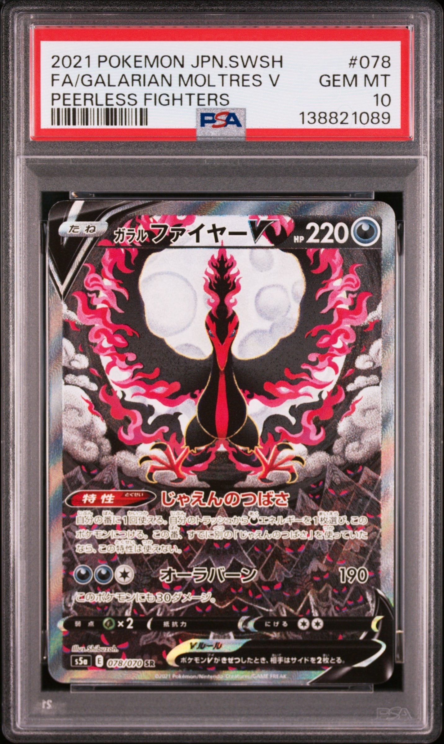PSA10】ガラルファイヤーV SR: SA[S5a 078/070](強化拡張パック「双璧
