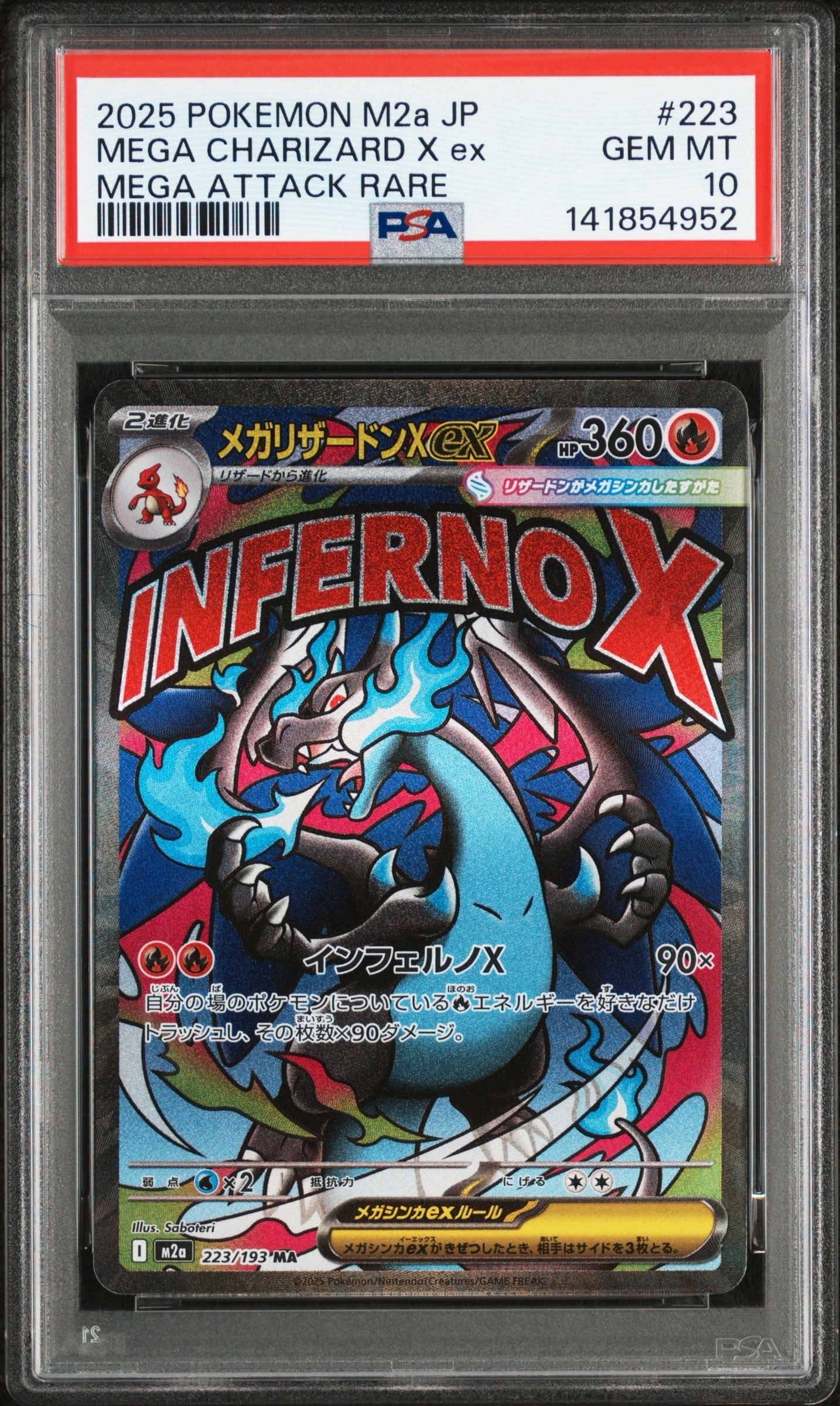 メガリザードンXex MA [M2a 223/193](ハイクラスパック「MEGAドリームex」)