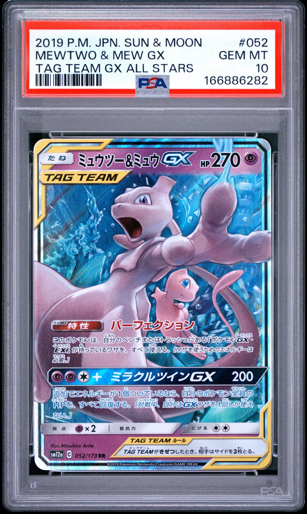 PSA9】ミュウツー&ミュウGX RR [SM12a 052/173](ハイクラスパック「TAG