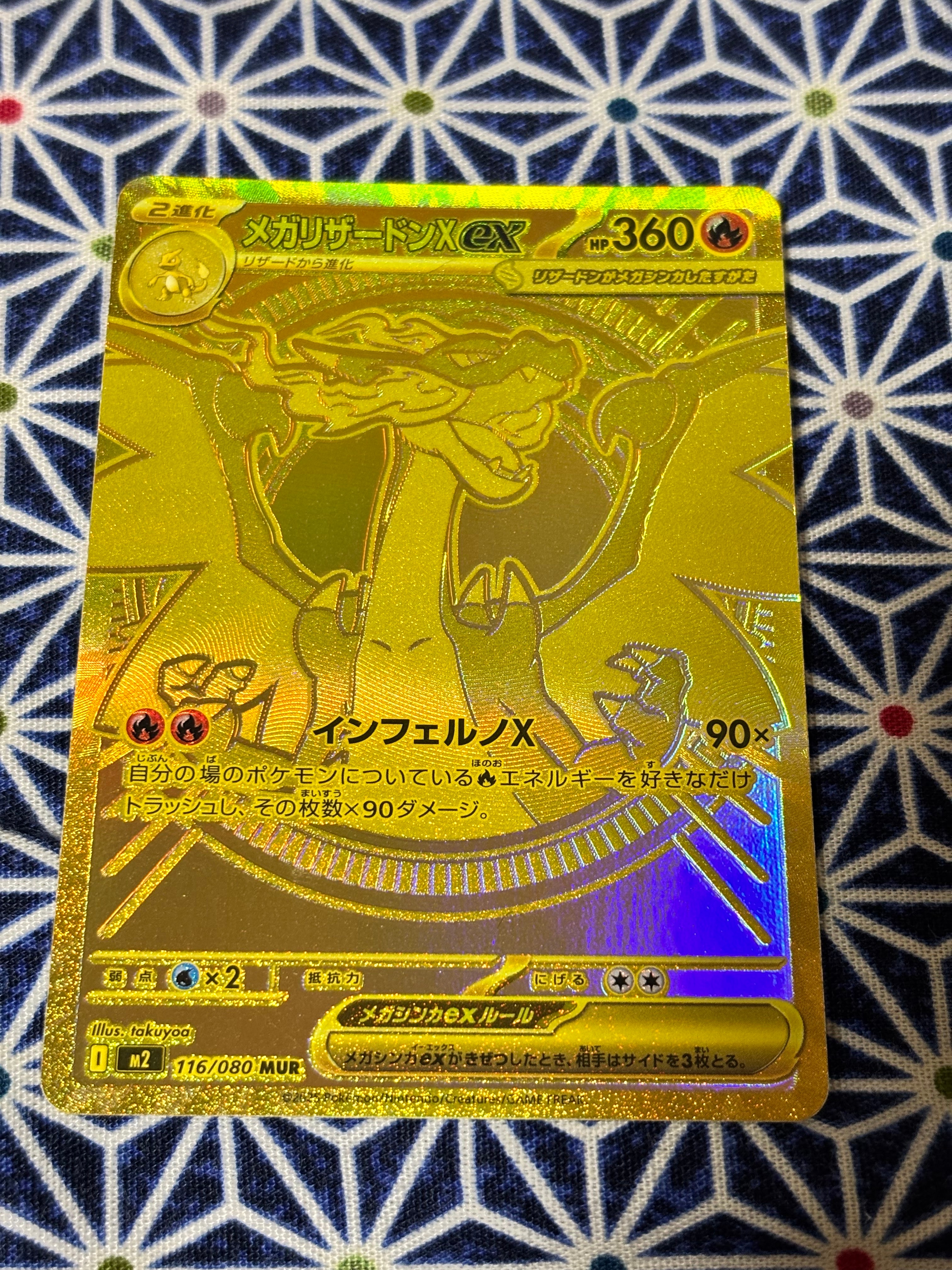 メガリザードンXex MUR [M2 116/080](拡張パック「インフェルノX」)