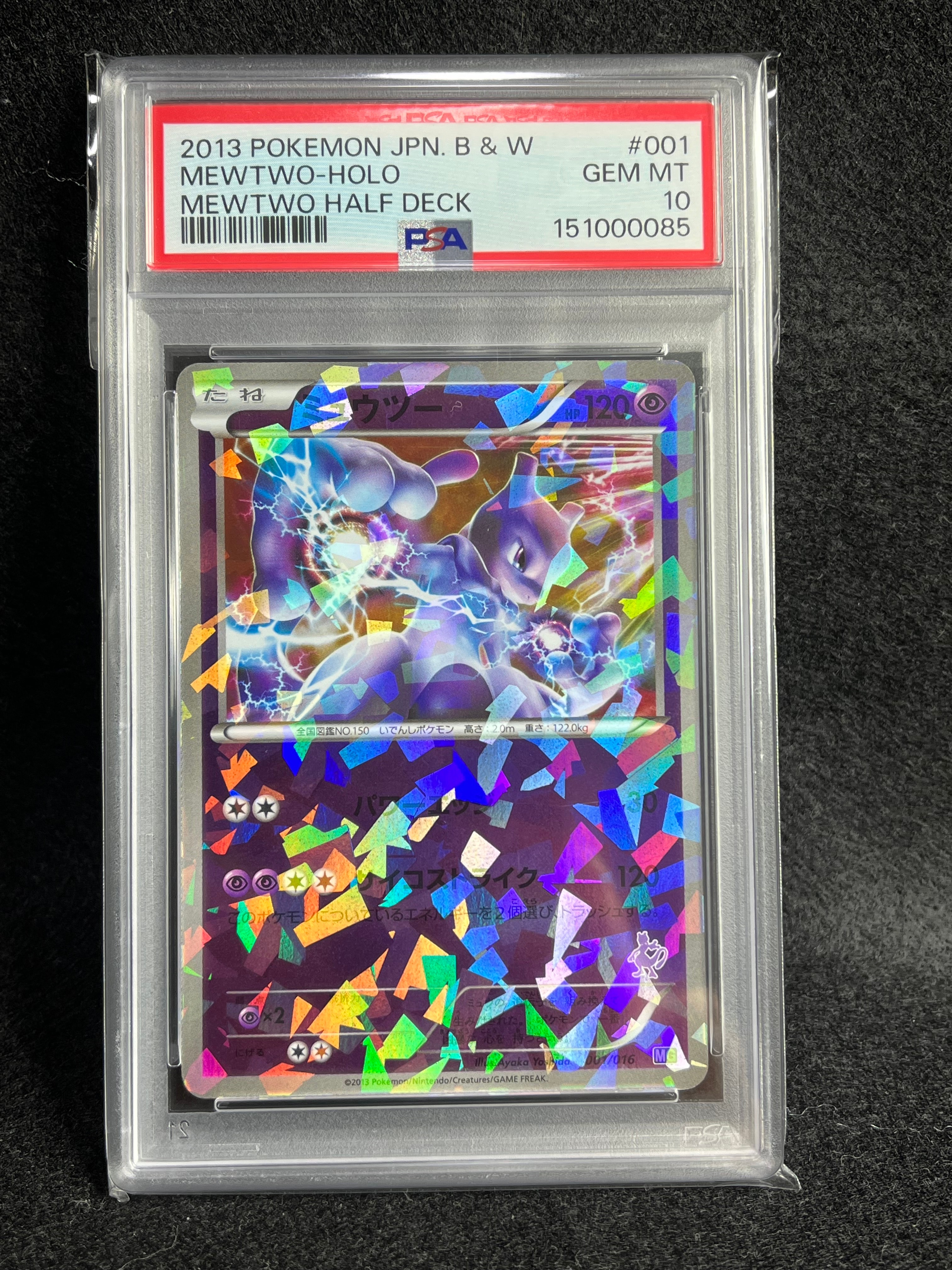 PSA10】ミュウツー [MG 001/016](30枚デッキ対戦set「ミュウツーVS