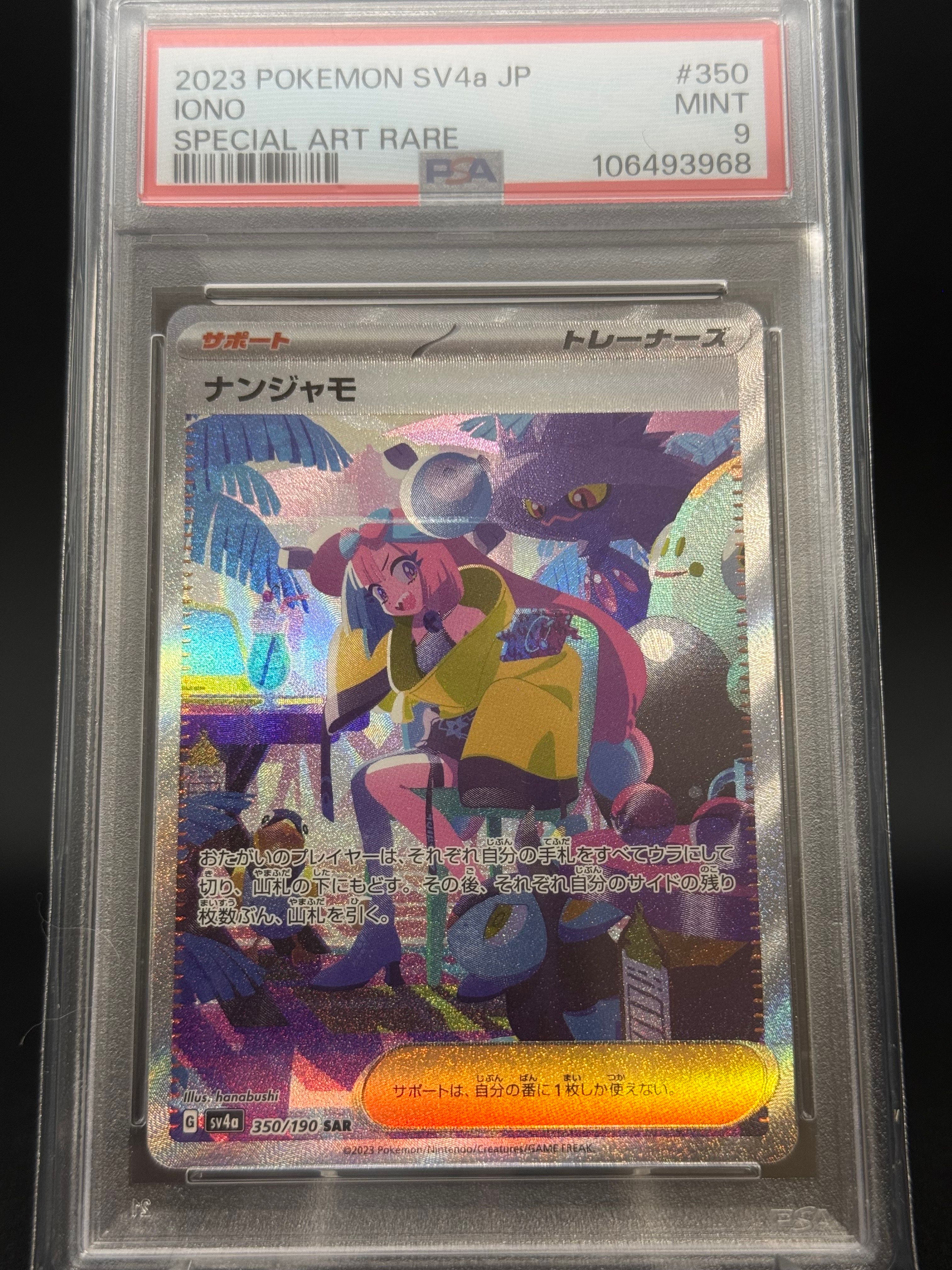 ナンジャモ SAR [SV4a 350/190](ハイクラスパック「シャイニートレジャーex」)