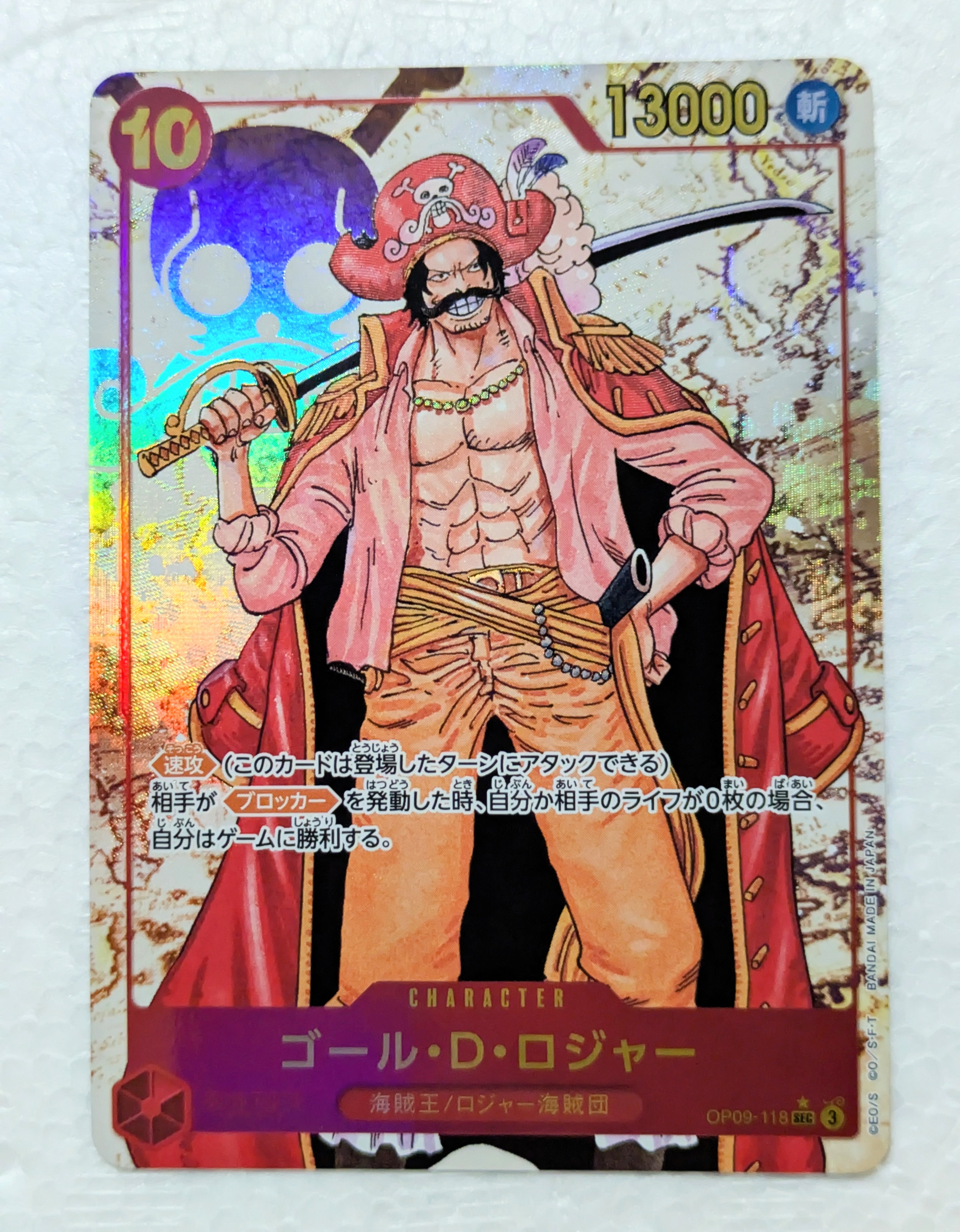 PSA10】ゴール・D・ロジャー SEC-GSP [OP09-118](ブースターパック
