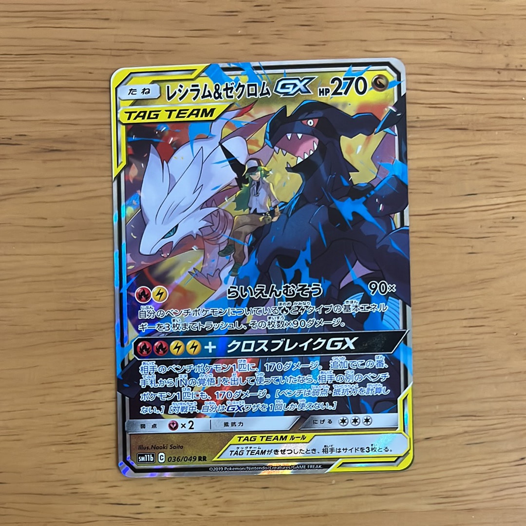 レシラム&ゼクロムGX (N) RR[SM11b 036/049](強化拡張パック「ドリームリーグ」)