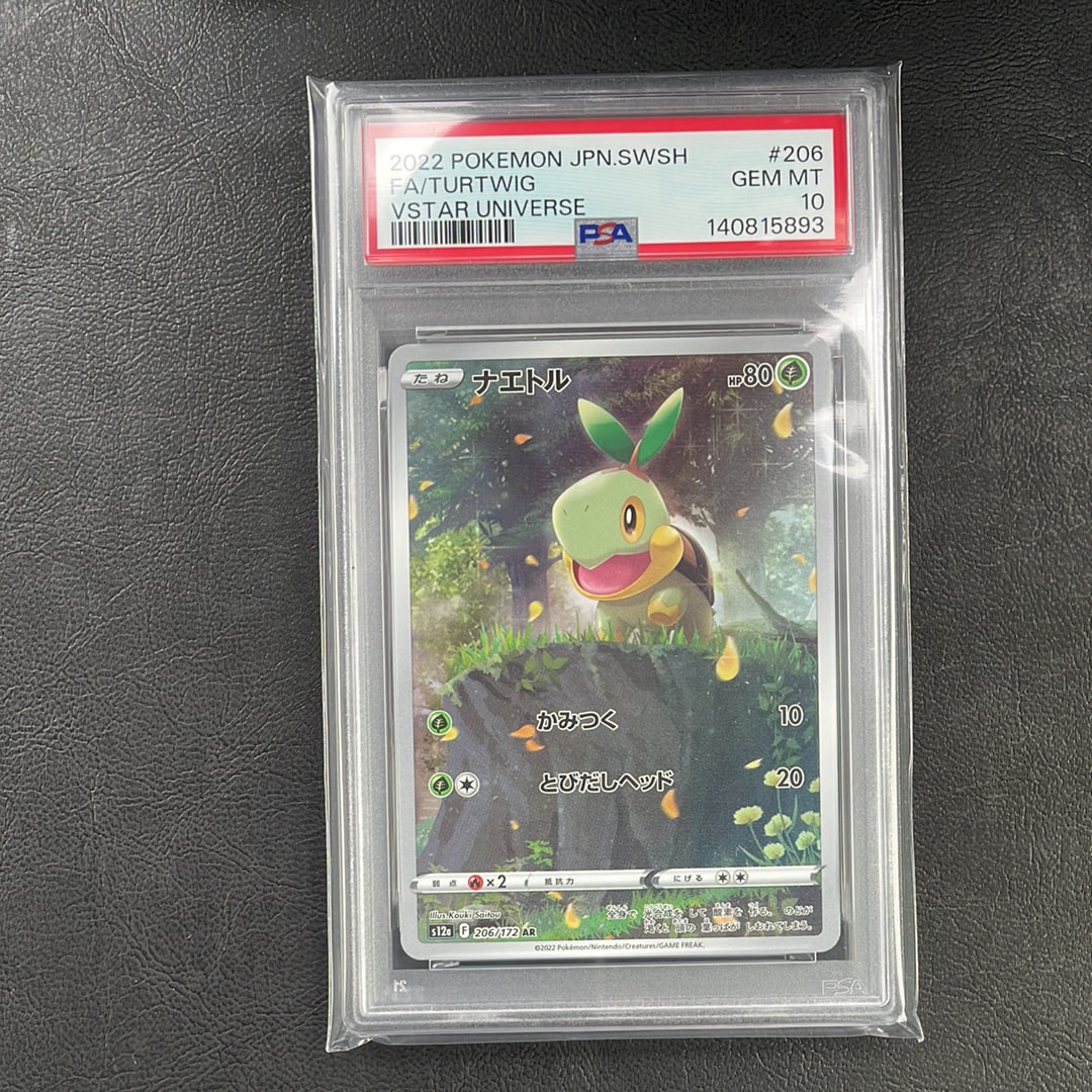 ナエトル AR[s12a 206/172](ハイクラスパック「VSTARユニバース」)